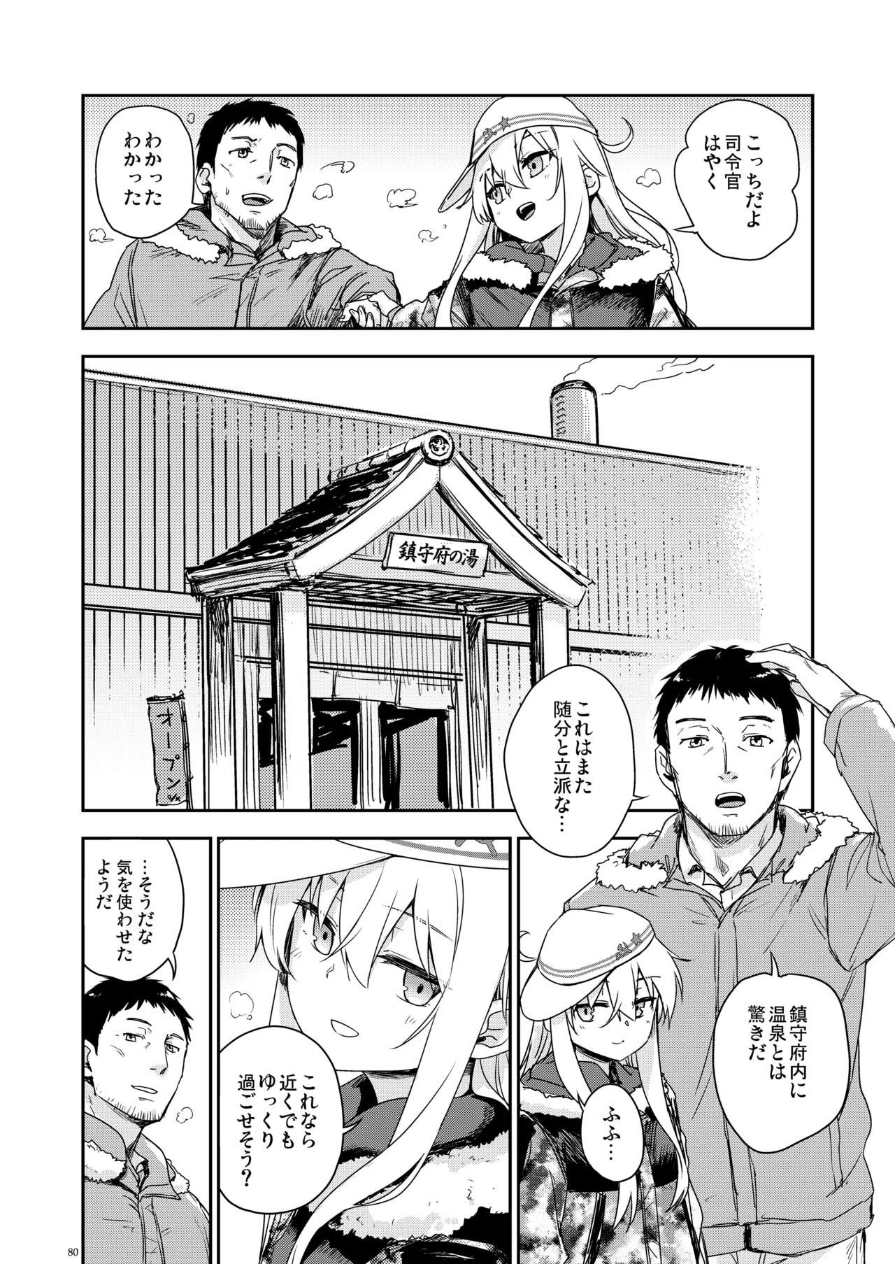 信頼できる秘書艦の記録 響・Bep 総集編2 Page.79