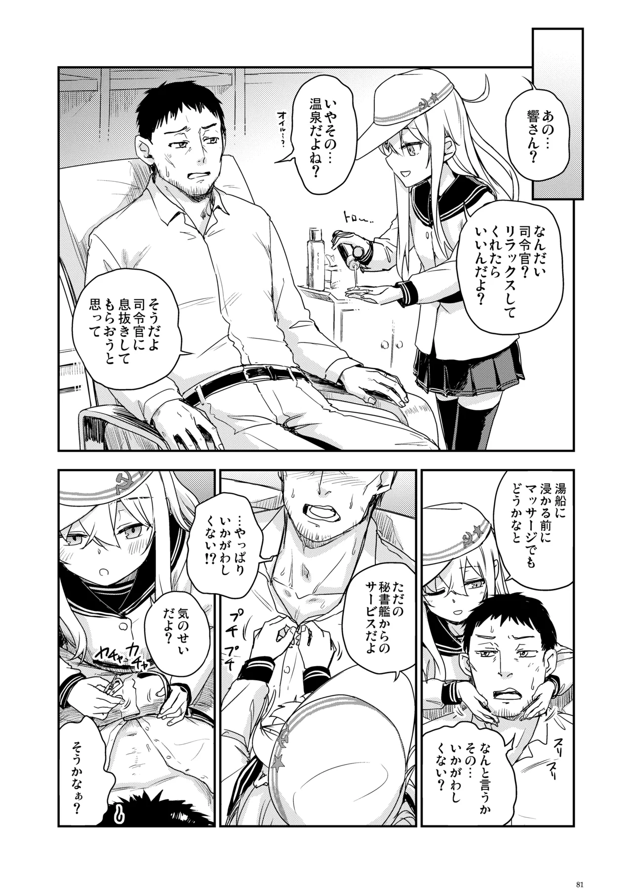 信頼できる秘書艦の記録 響・Bep 総集編2 Page.80