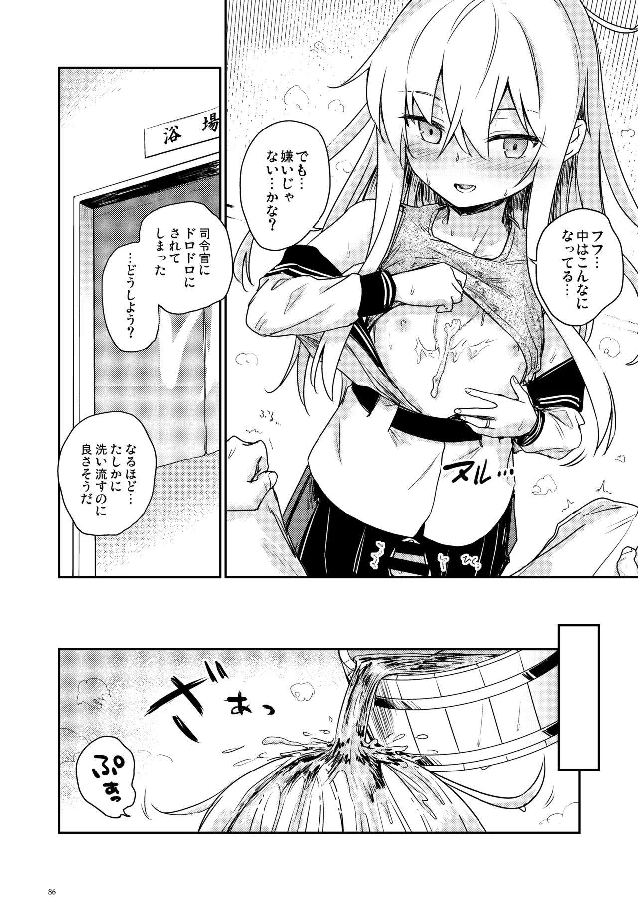 信頼できる秘書艦の記録 響・Bep 総集編2 Page.85