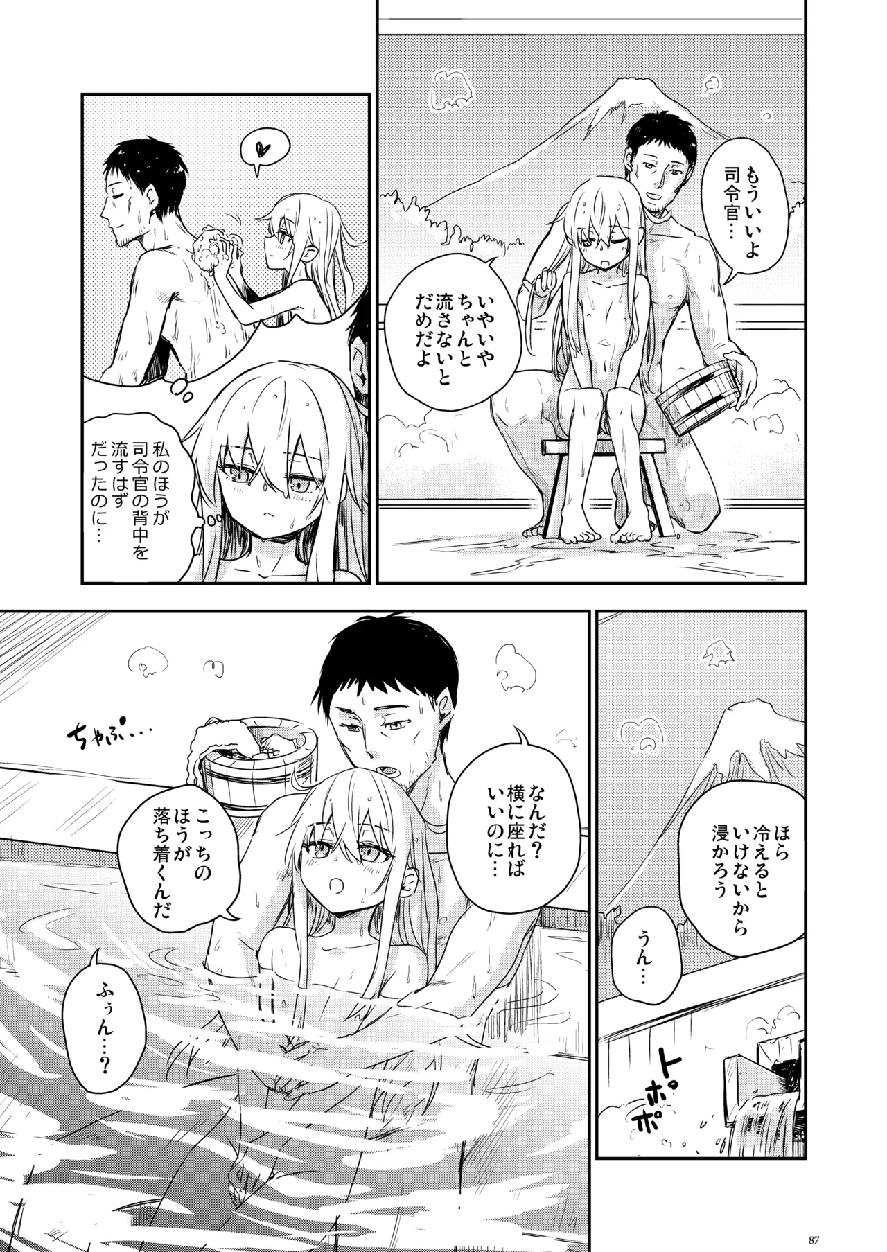 信頼できる秘書艦の記録 響・Bep 総集編2 Page.86