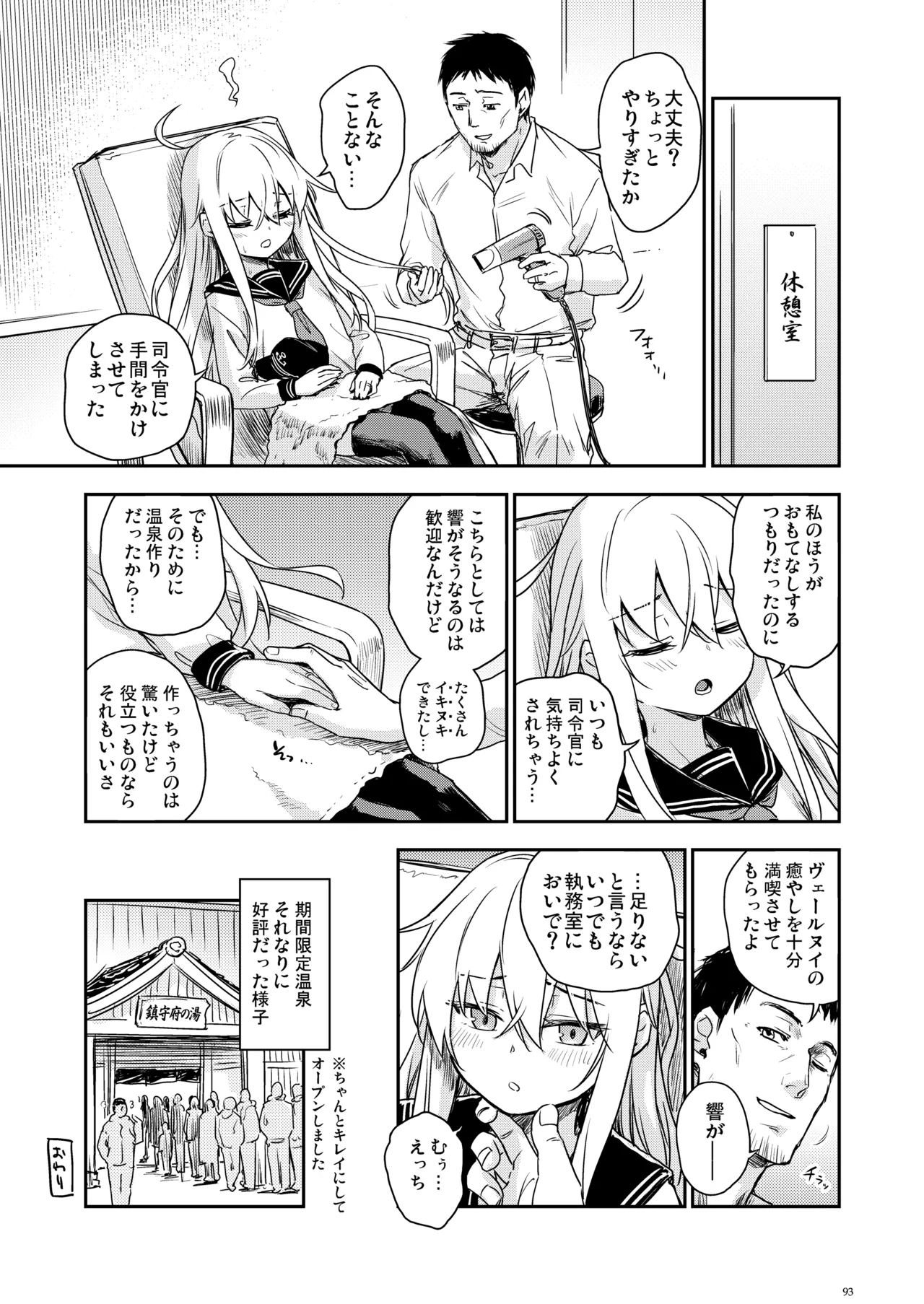 信頼できる秘書艦の記録 響・Bep 総集編2 Page.92