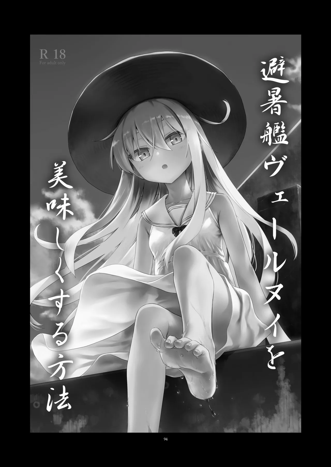 信頼できる秘書艦の記録 響・Bep 総集編2 Page.93