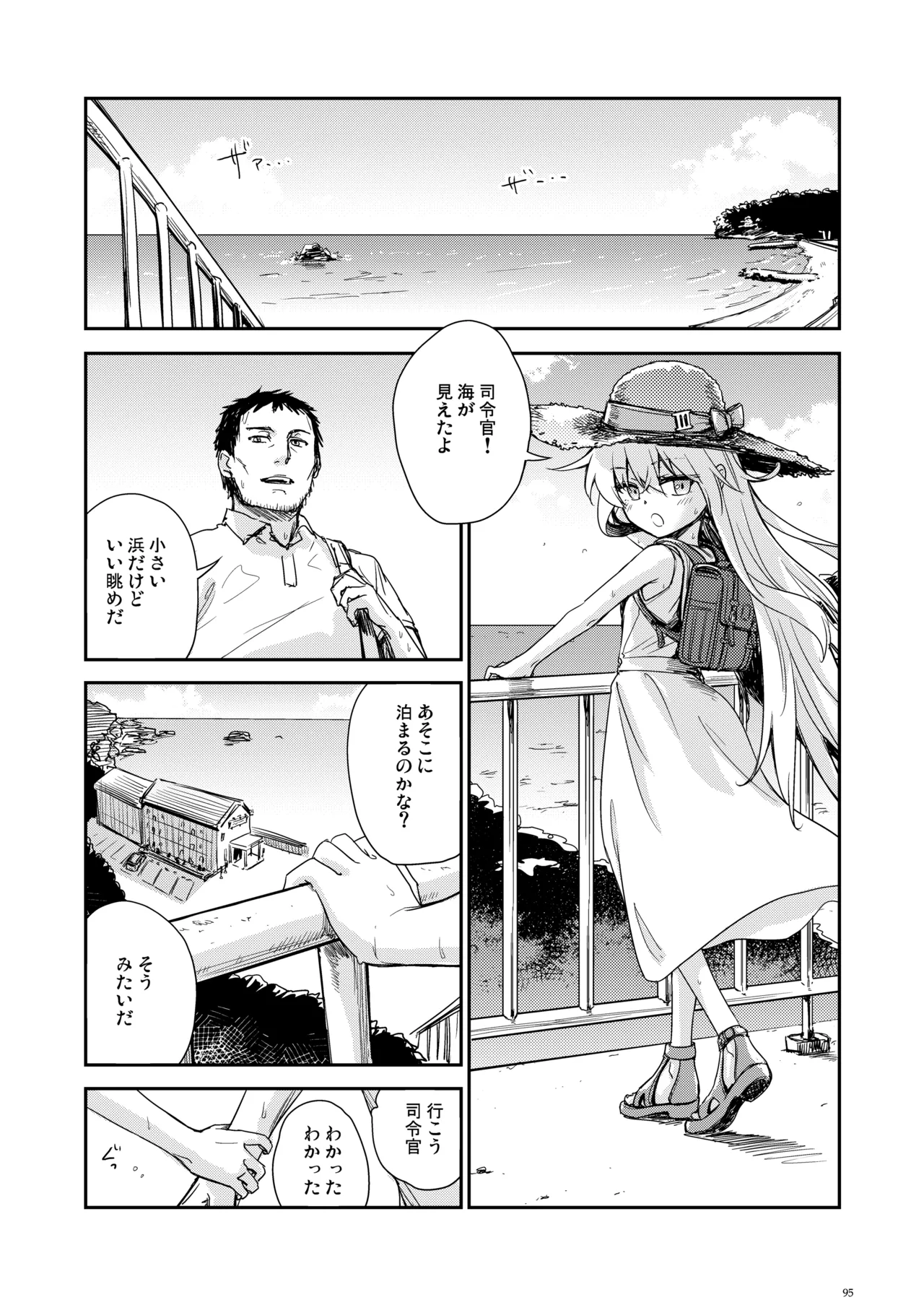 信頼できる秘書艦の記録 響・Bep 総集編2 Page.94