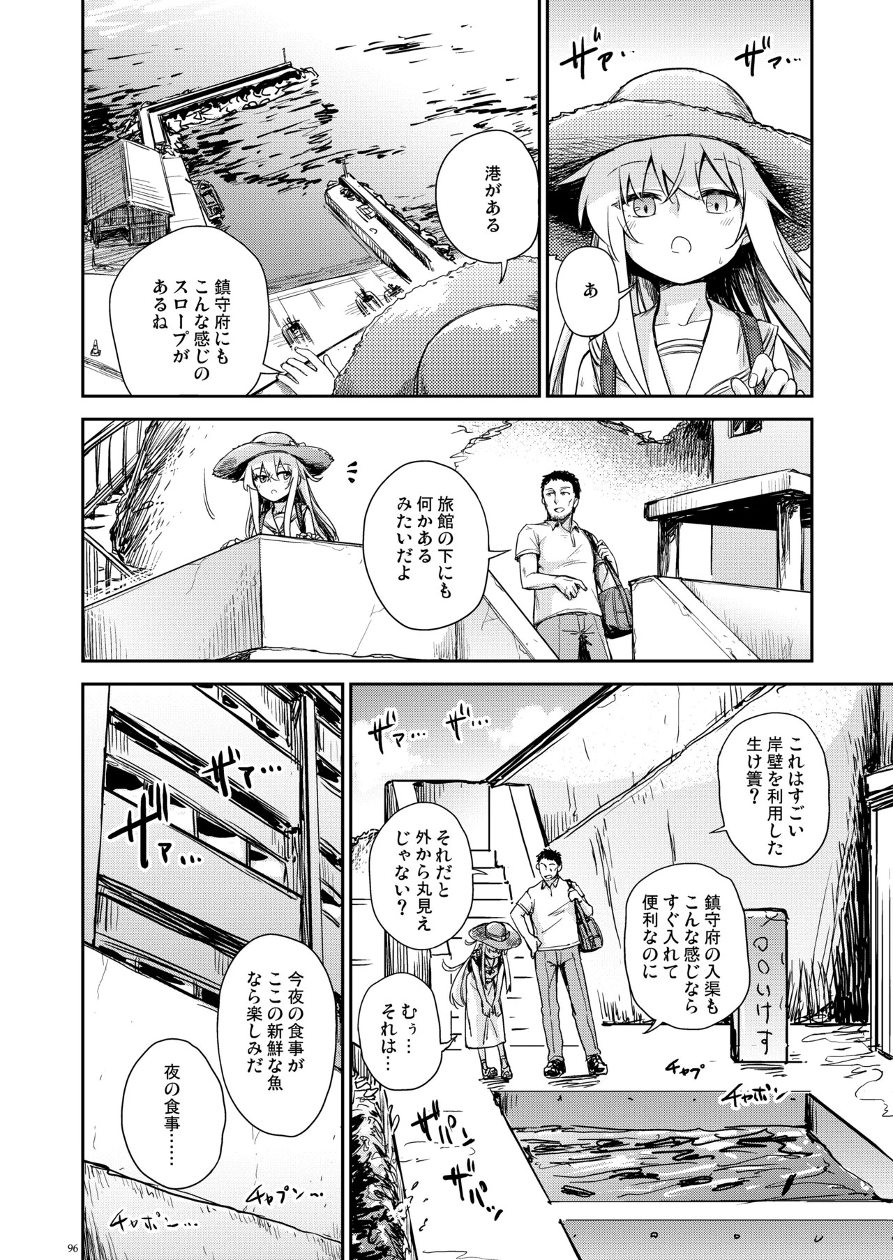 信頼できる秘書艦の記録 響・Bep 総集編2 Page.95