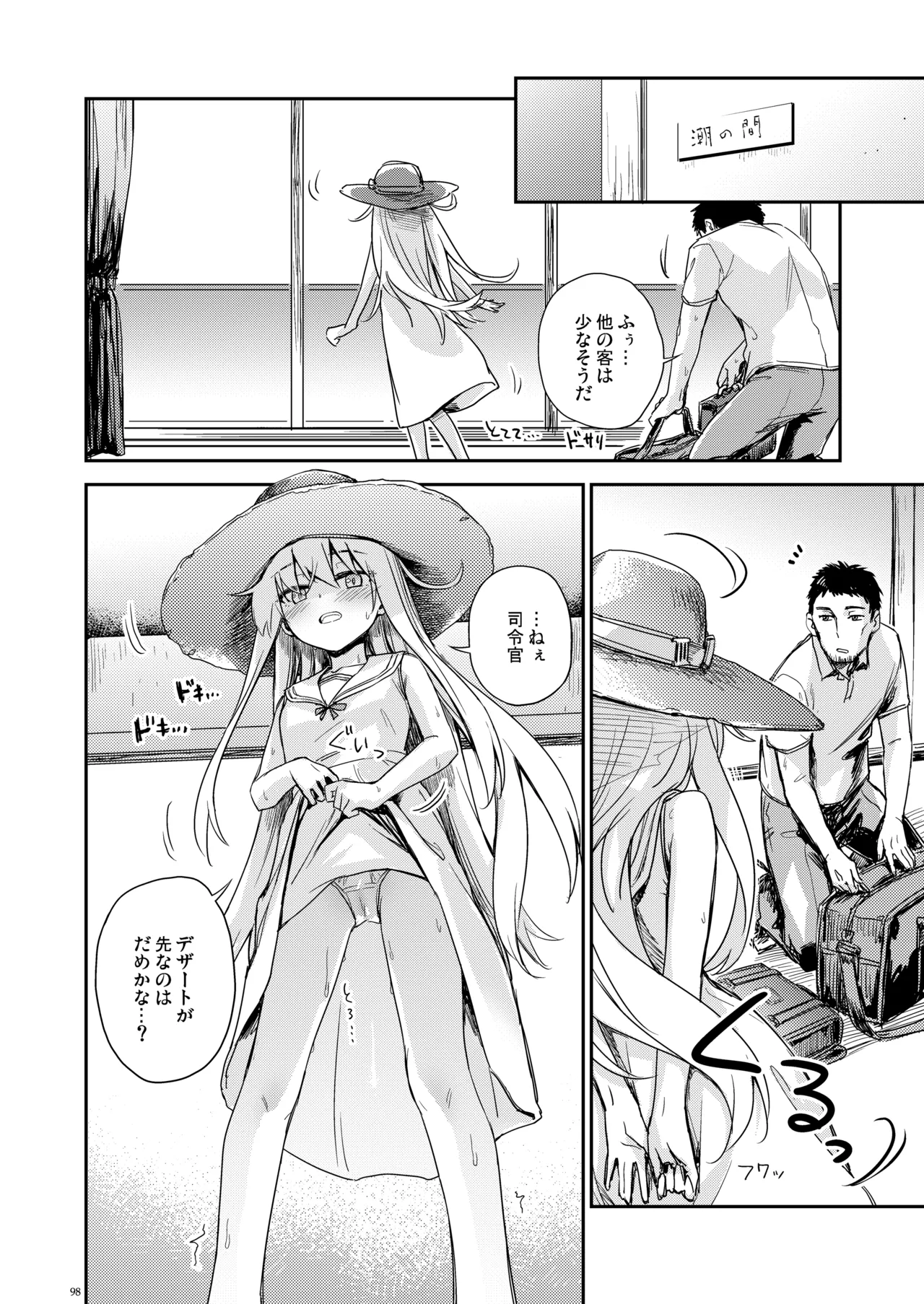信頼できる秘書艦の記録 響・Bep 総集編2 Page.97