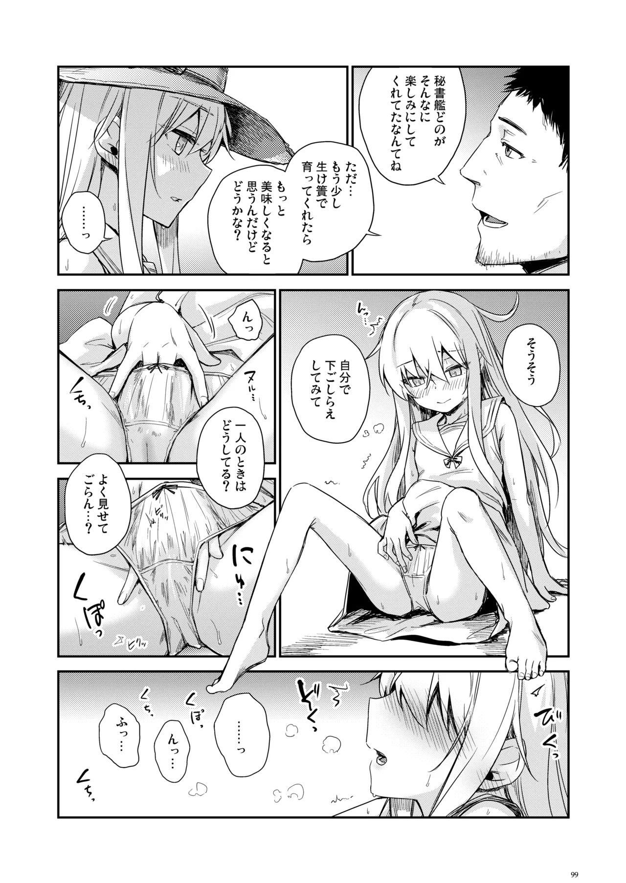 信頼できる秘書艦の記録 響・Bep 総集編2 Page.98