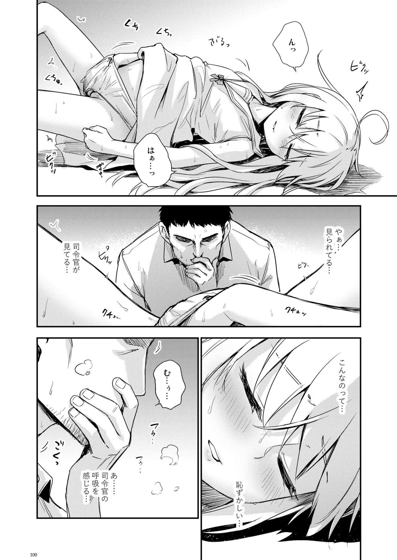 信頼できる秘書艦の記録 響・Bep 総集編2 Page.99