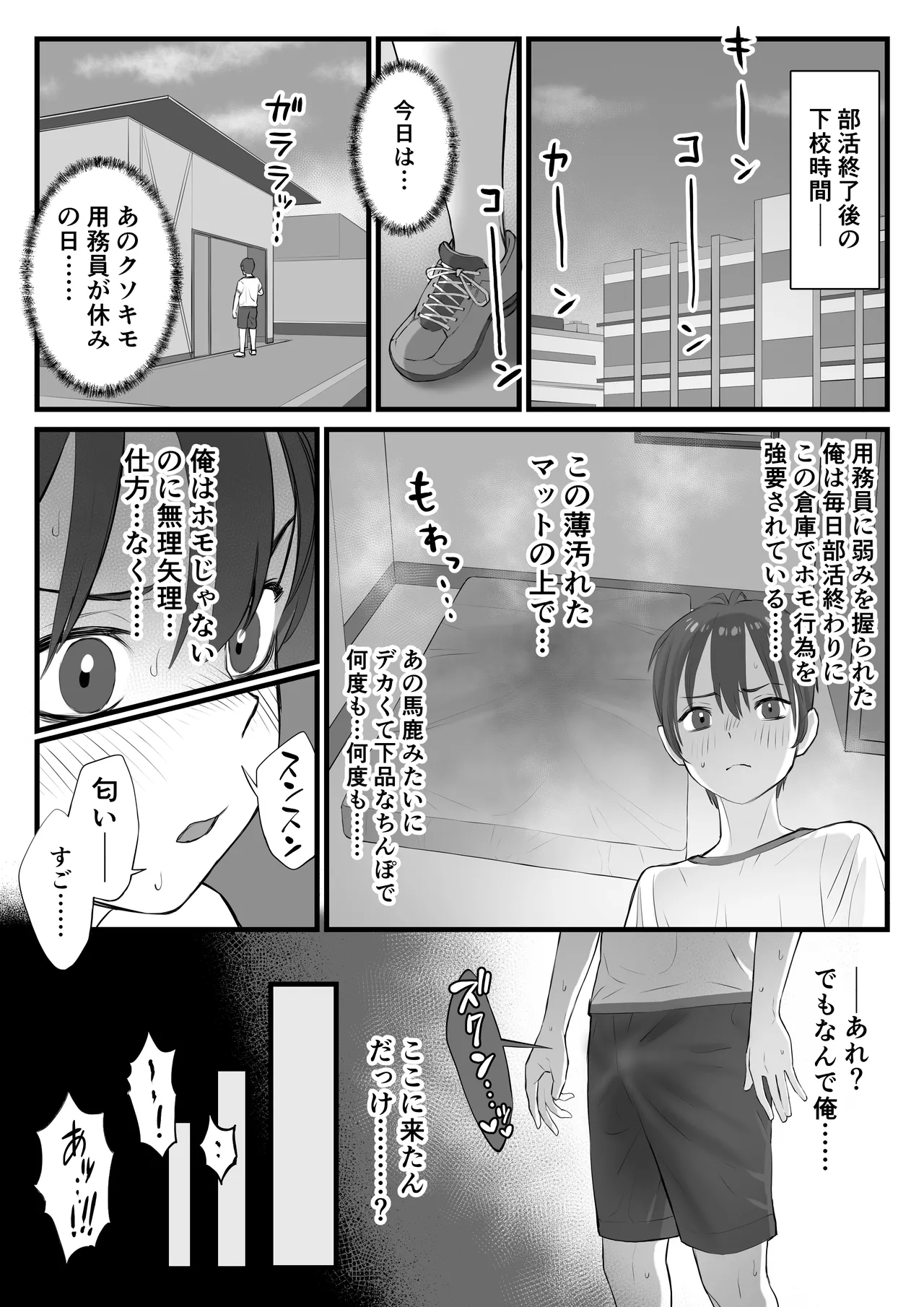 ホモであることを認めない系男子 Page.14