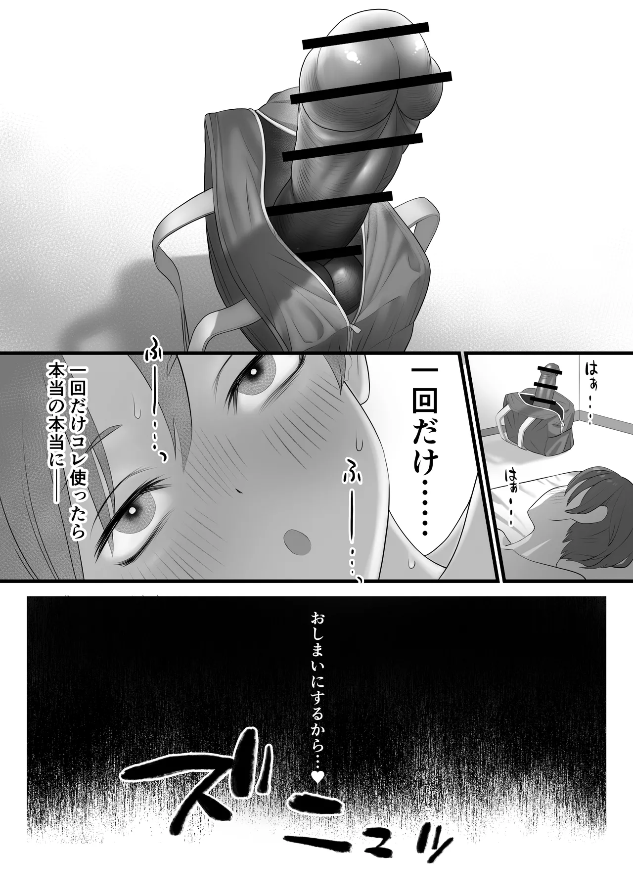 ホモであることを認めない系男子 Page.18