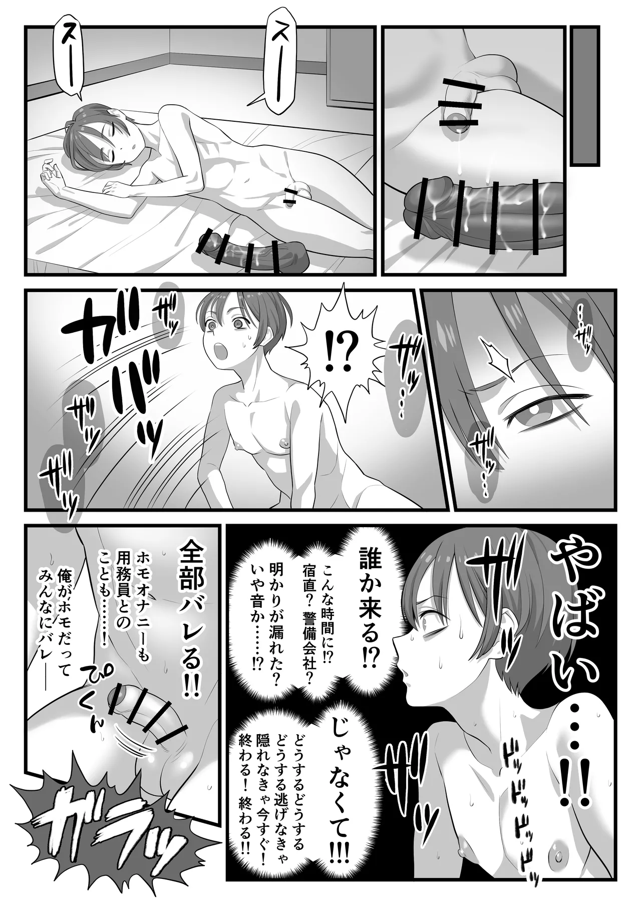 ホモであることを認めない系男子 Page.23
