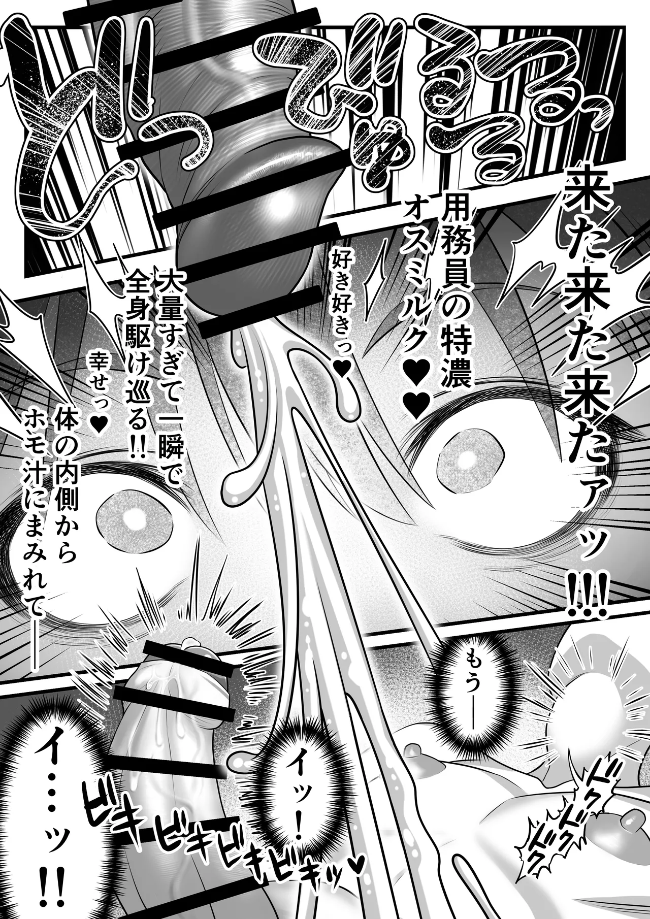 ホモであることを認めない系男子 Page.28