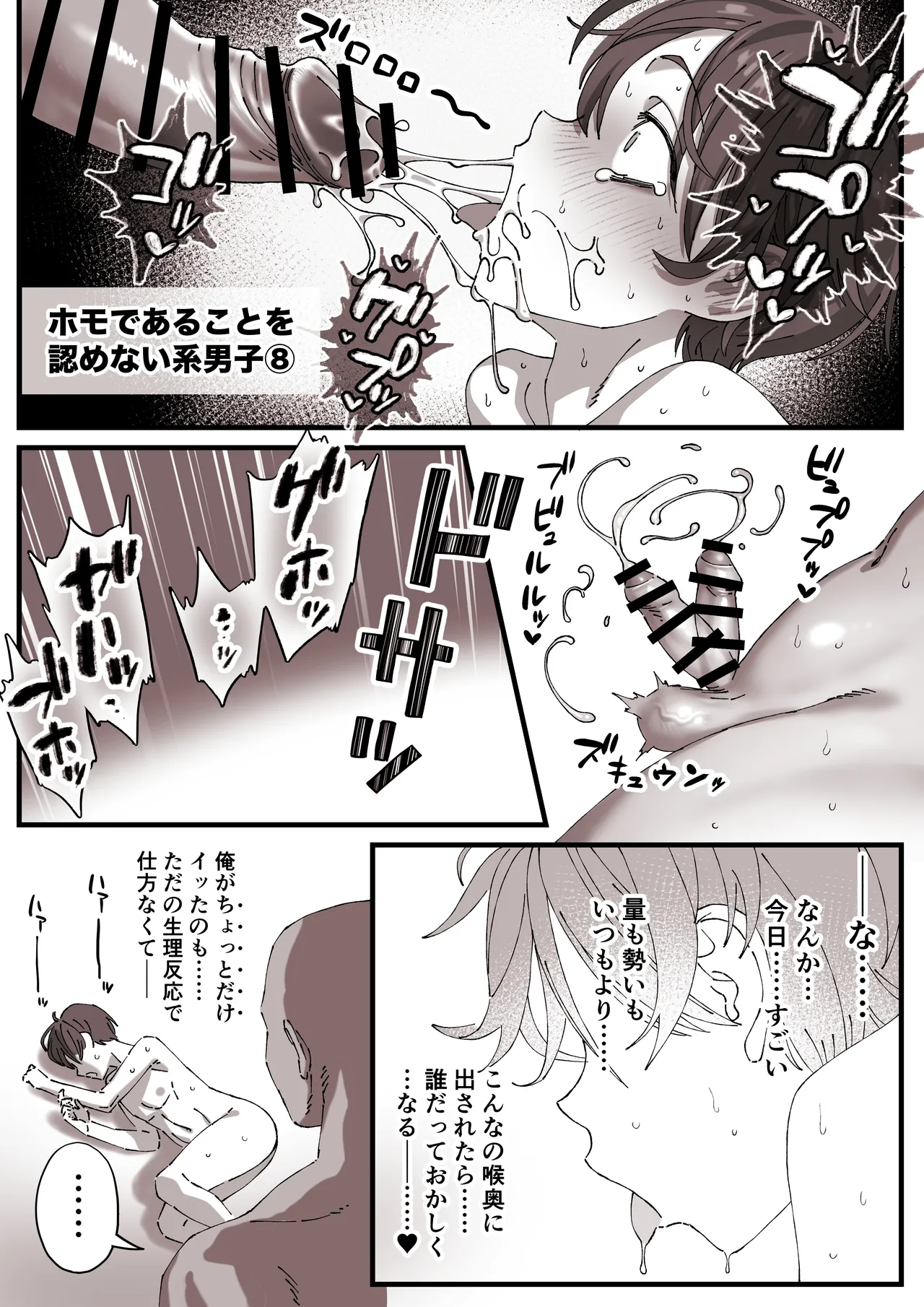 ホモであることを認めない系男子 Page.30