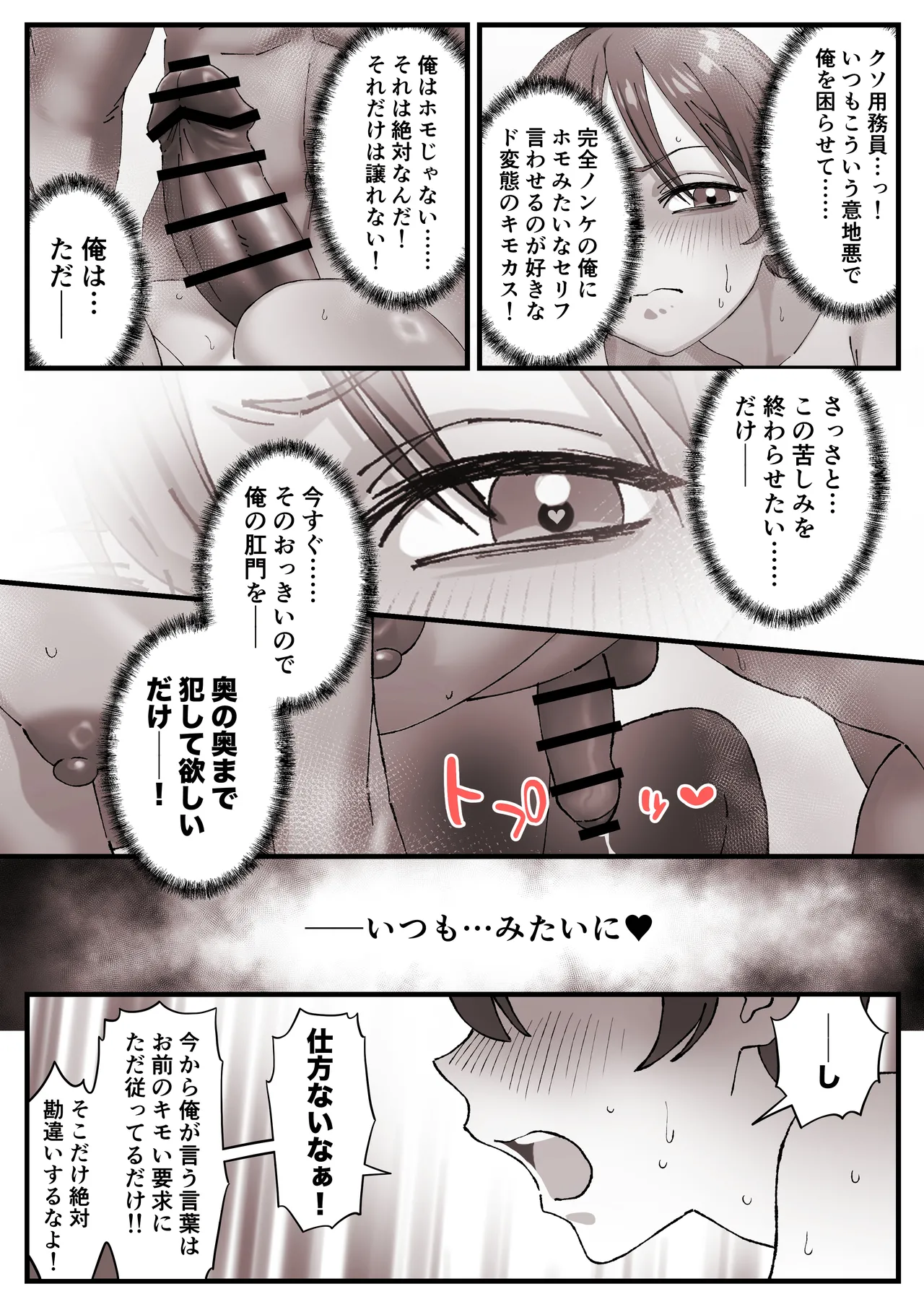 ホモであることを認めない系男子 Page.34