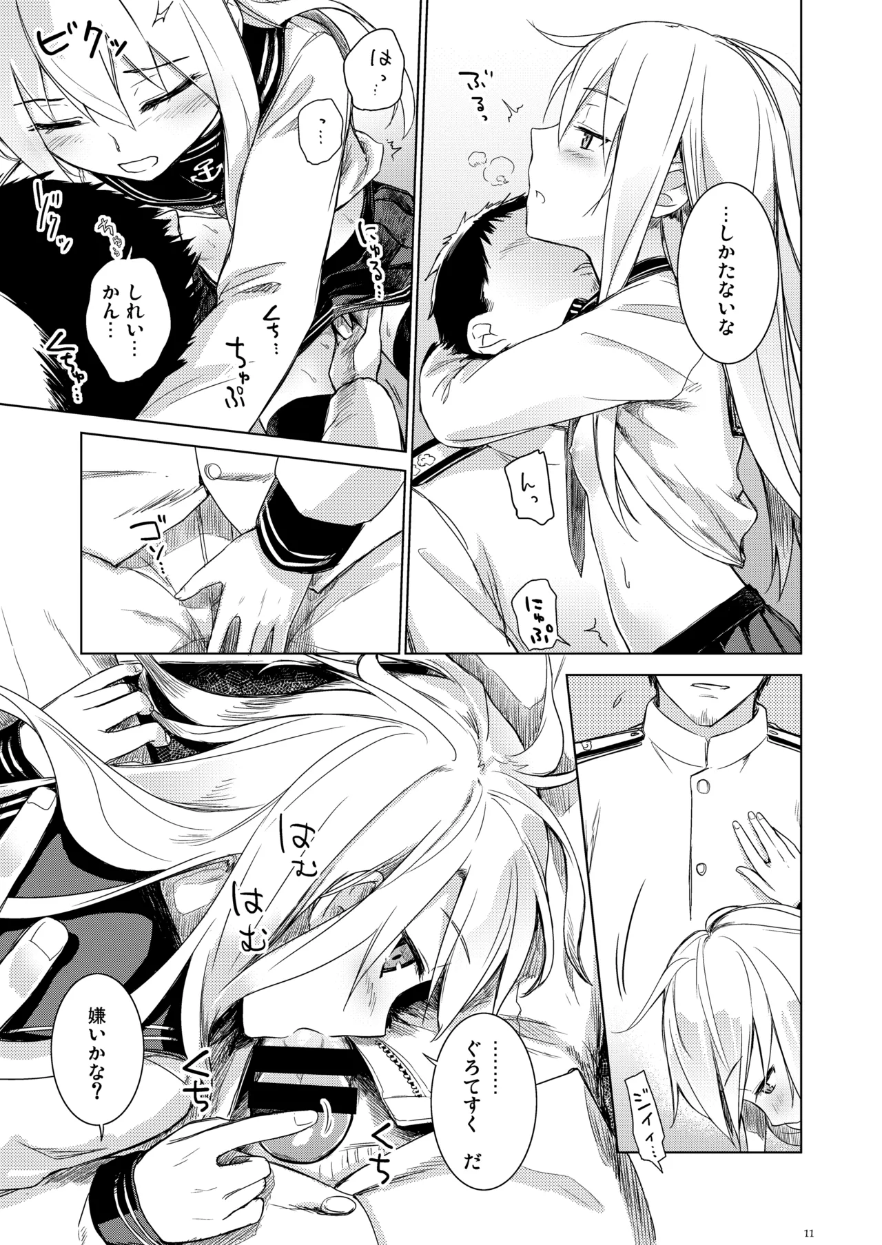 信頼できる秘書艦の記録 響・Bep 総集編 Page.10