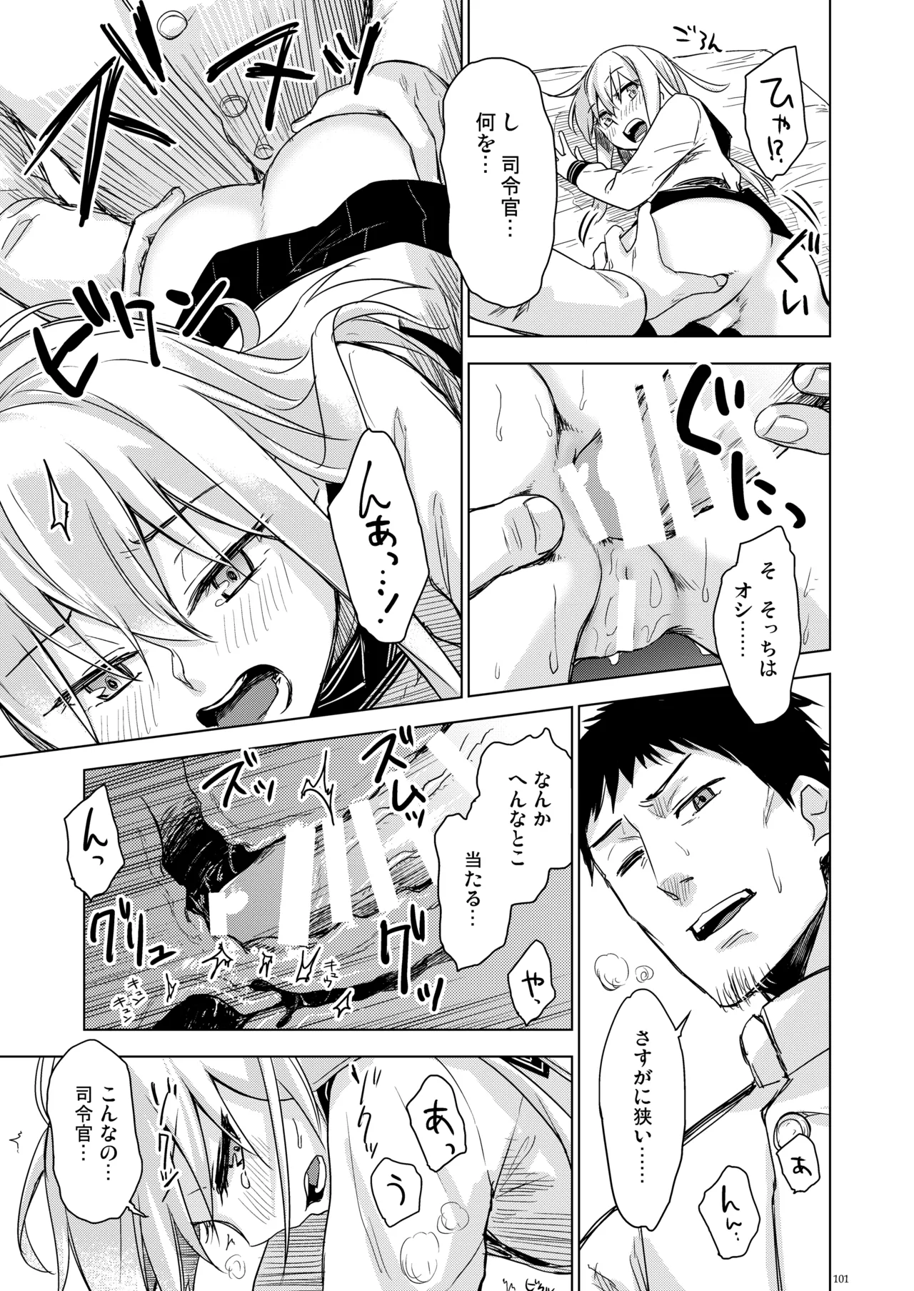 信頼できる秘書艦の記録 響・Bep 総集編 Page.100