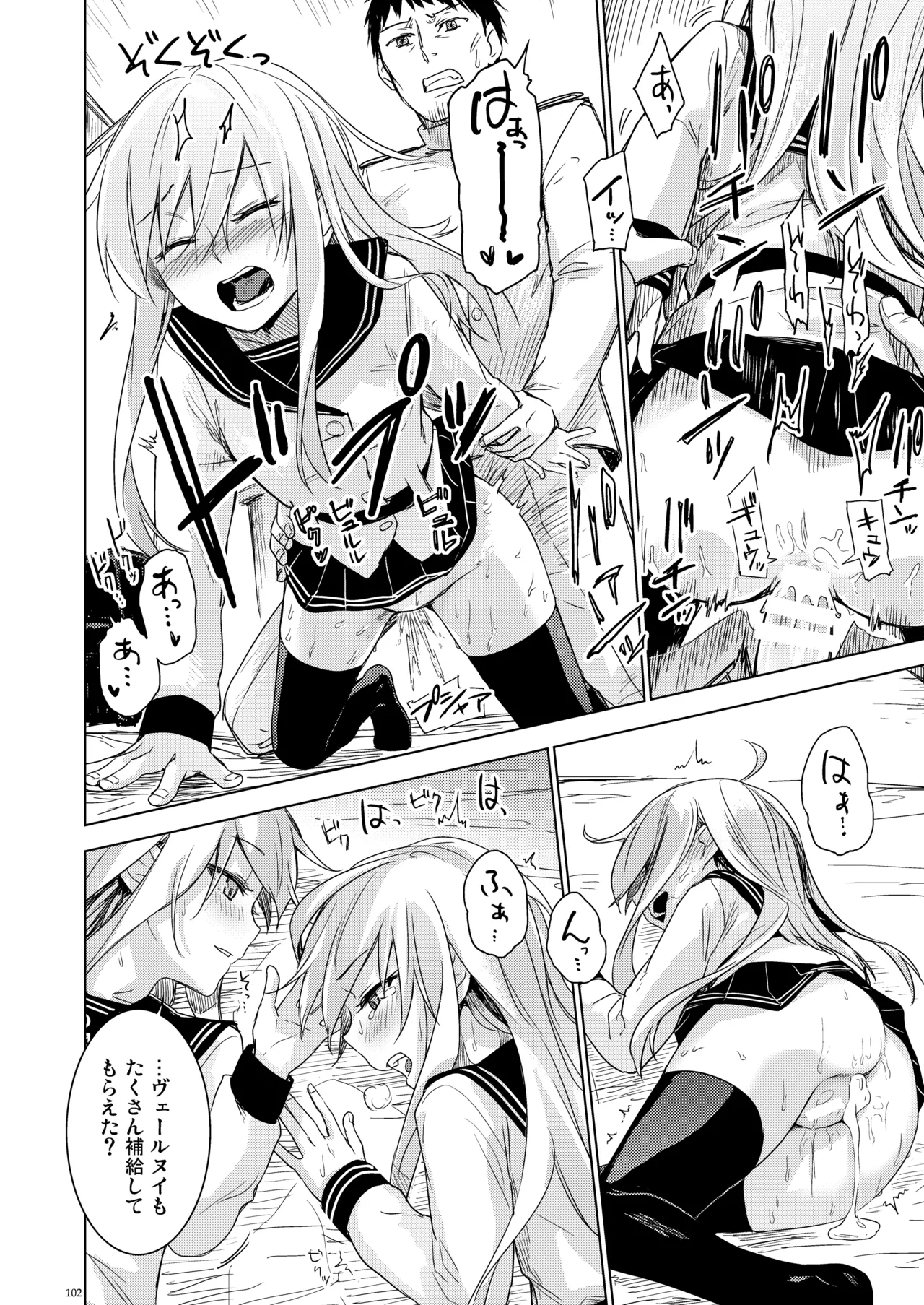 信頼できる秘書艦の記録 響・Bep 総集編 Page.101