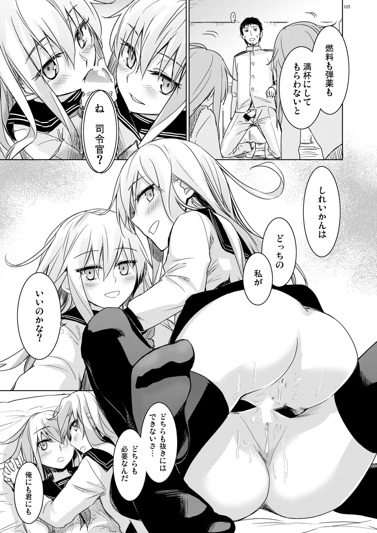 信頼できる秘書艦の記録 響・Bep 総集編 Page.102