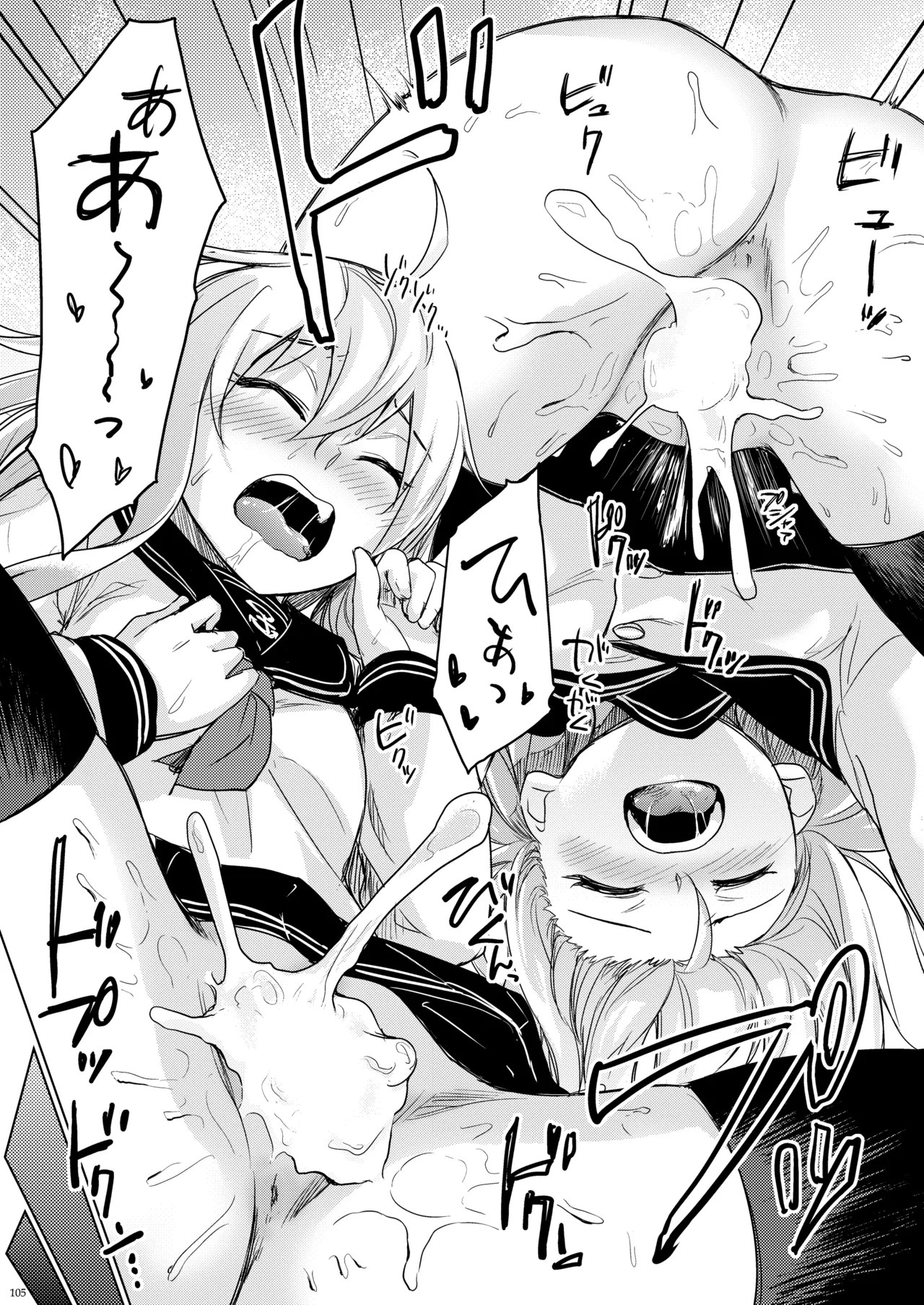 信頼できる秘書艦の記録 響・Bep 総集編 Page.104