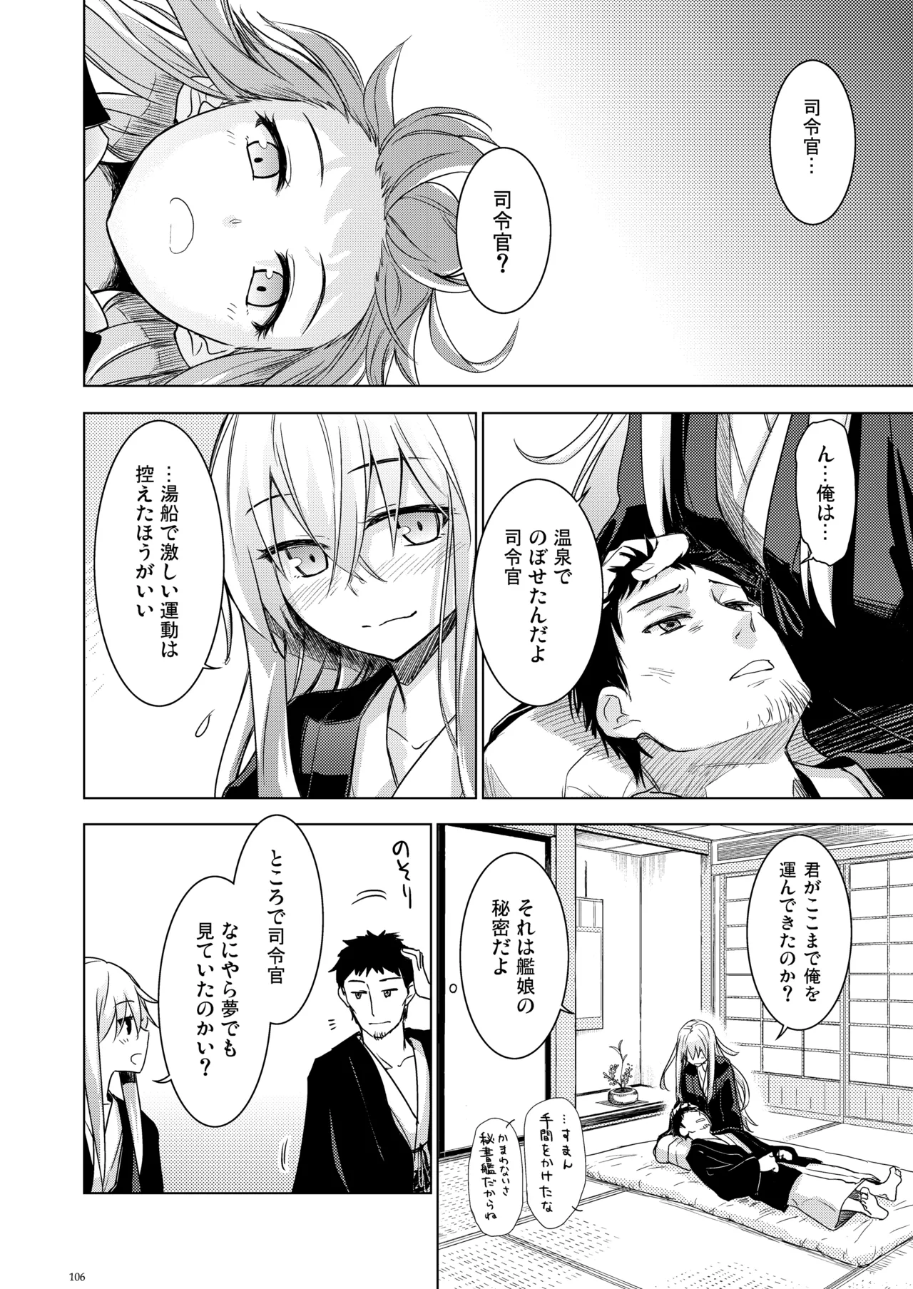 信頼できる秘書艦の記録 響・Bep 総集編 Page.105
