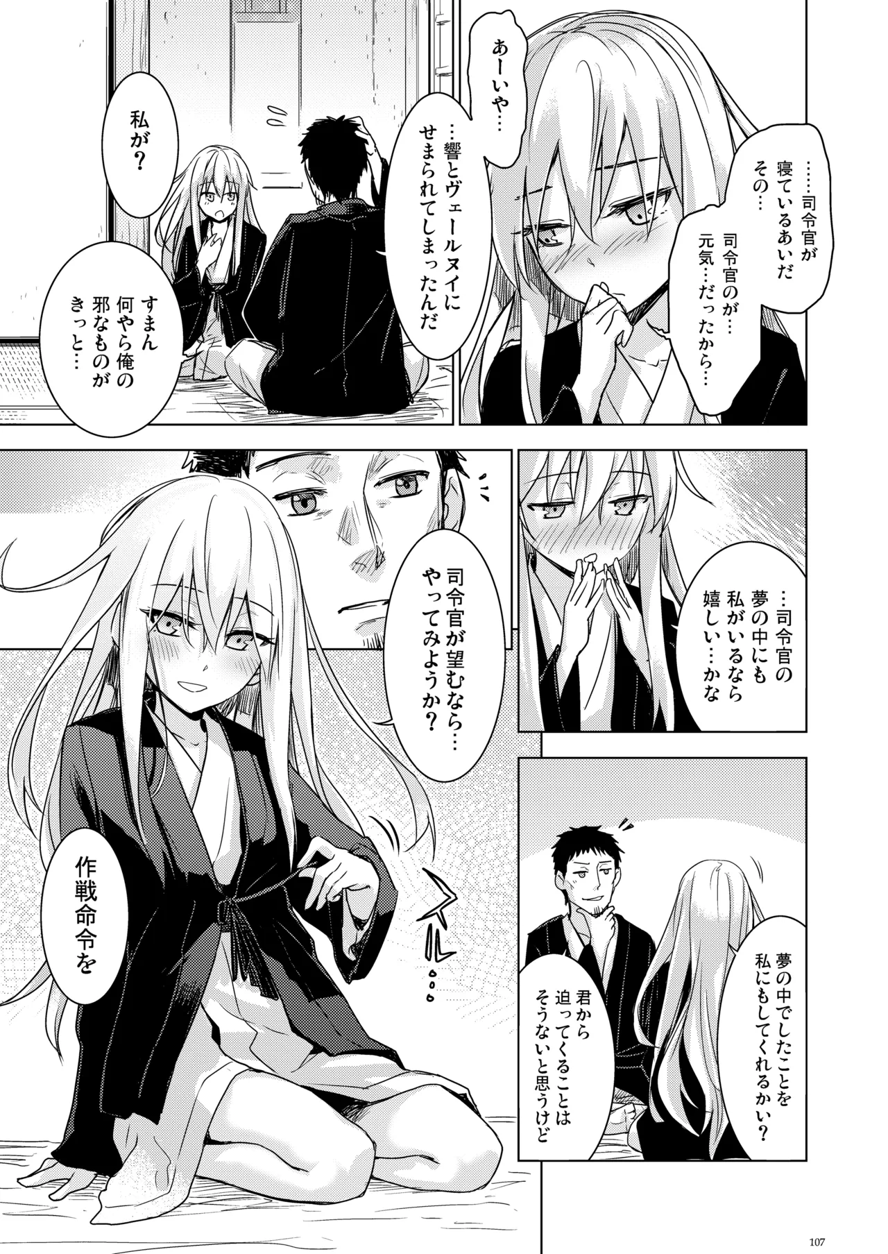 信頼できる秘書艦の記録 響・Bep 総集編 Page.106