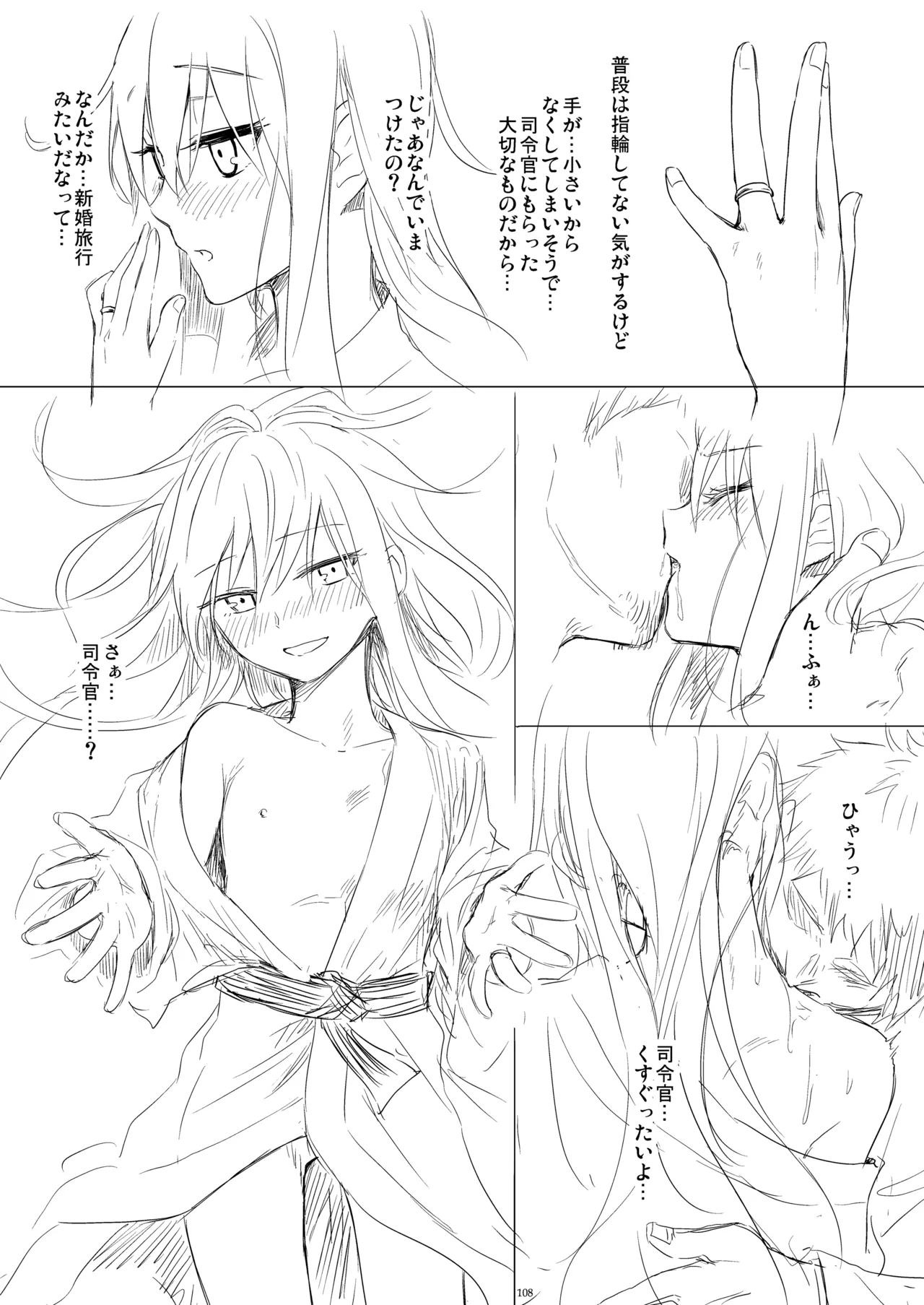 信頼できる秘書艦の記録 響・Bep 総集編 Page.107