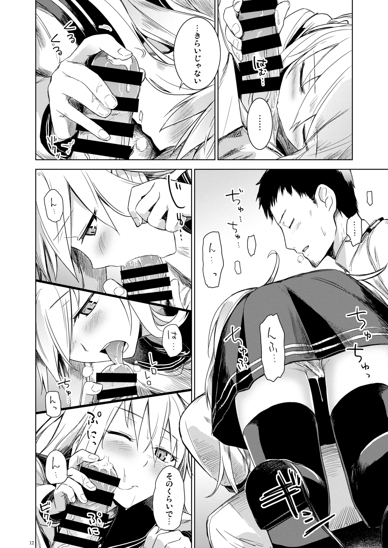 信頼できる秘書艦の記録 響・Bep 総集編 Page.11