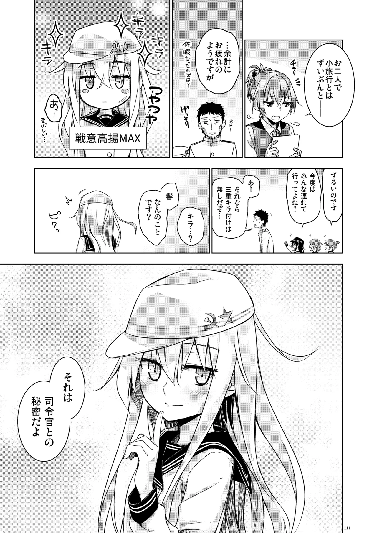 信頼できる秘書艦の記録 響・Bep 総集編 Page.110