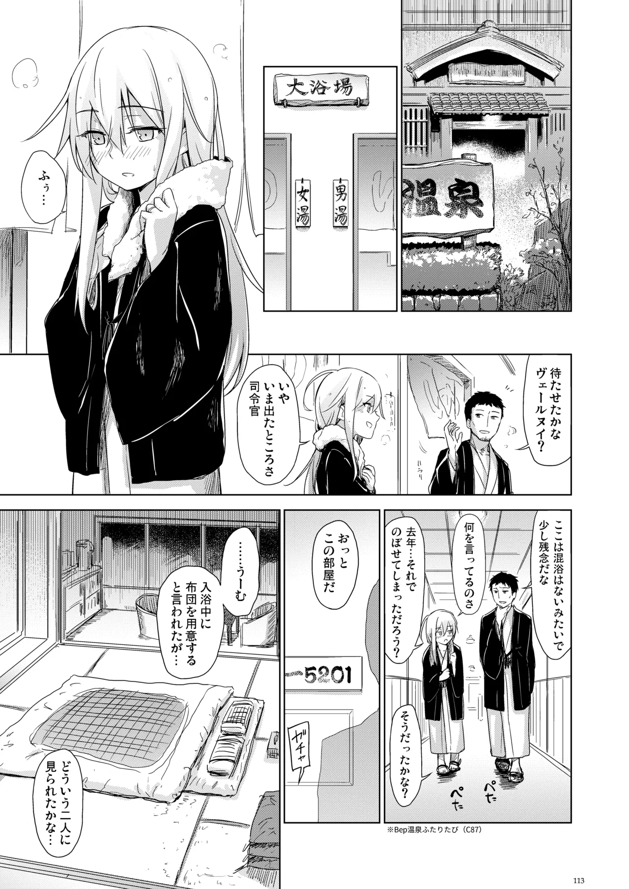 信頼できる秘書艦の記録 響・Bep 総集編 Page.112