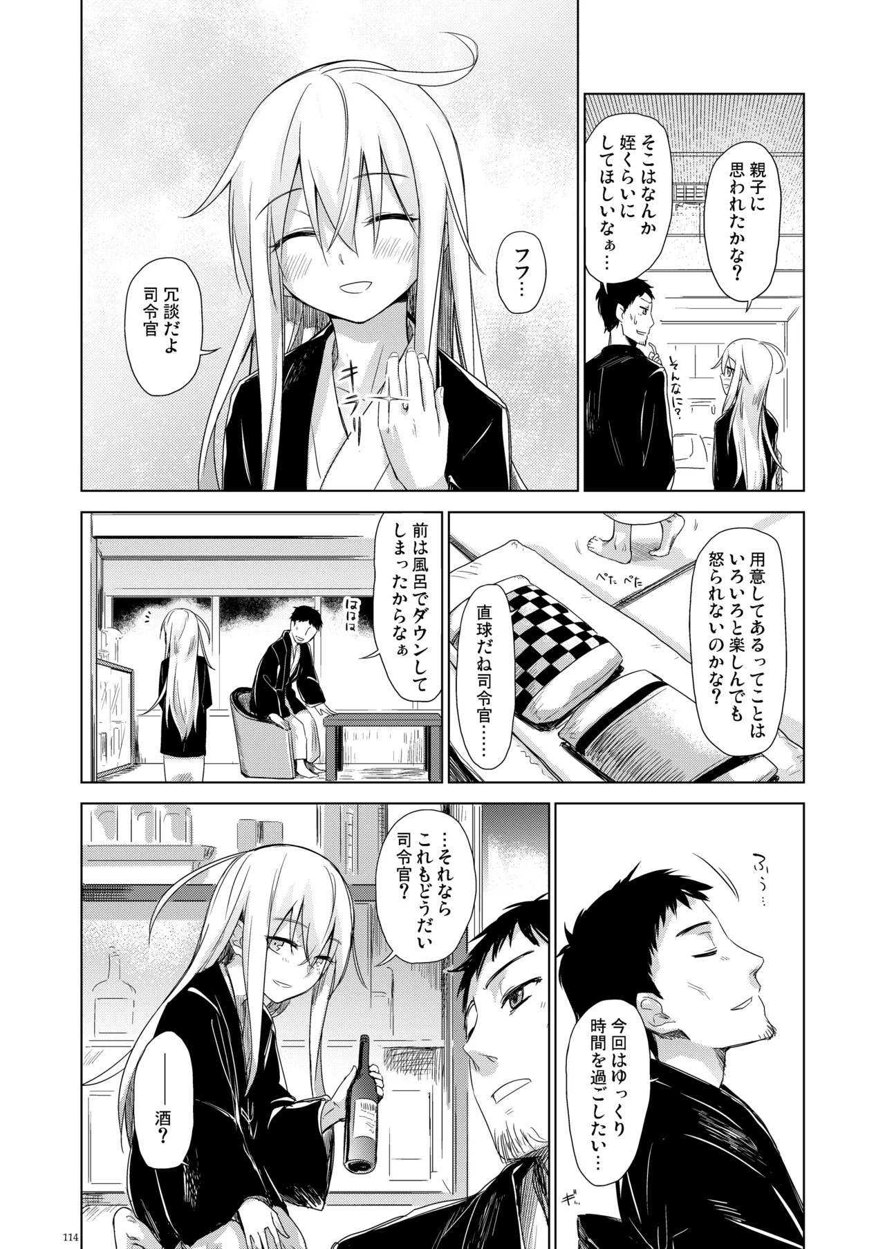 信頼できる秘書艦の記録 響・Bep 総集編 Page.113