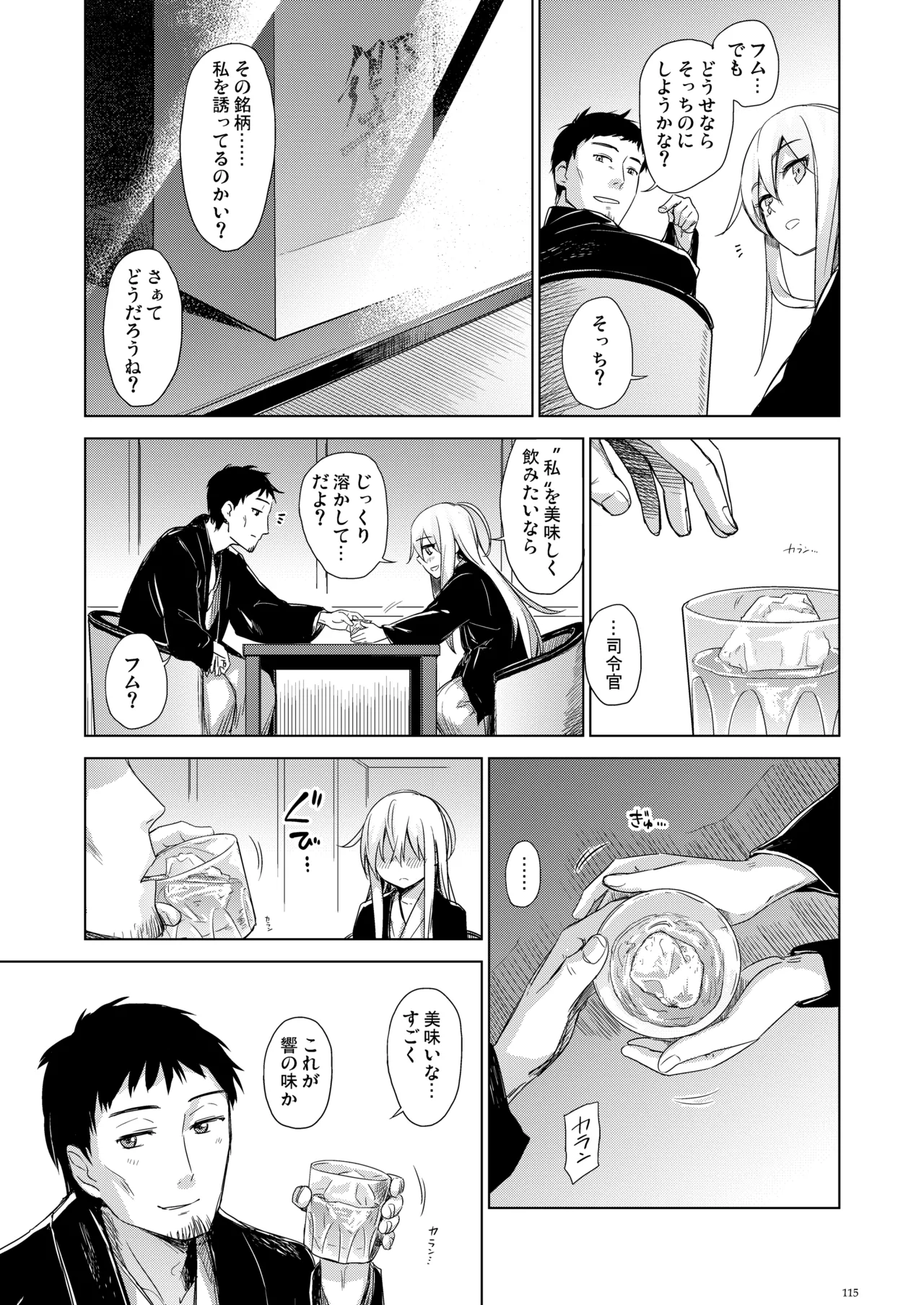 信頼できる秘書艦の記録 響・Bep 総集編 Page.114