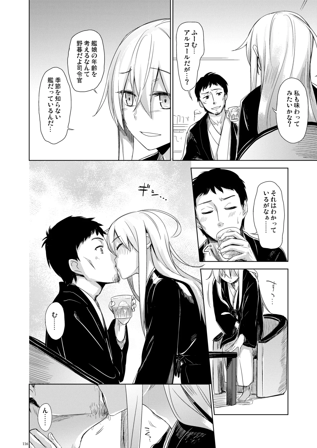 信頼できる秘書艦の記録 響・Bep 総集編 Page.115