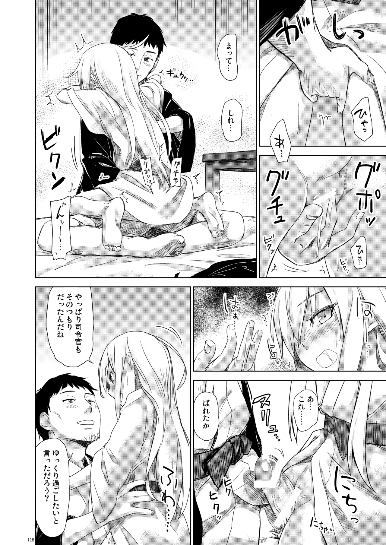 信頼できる秘書艦の記録 響・Bep 総集編 Page.117