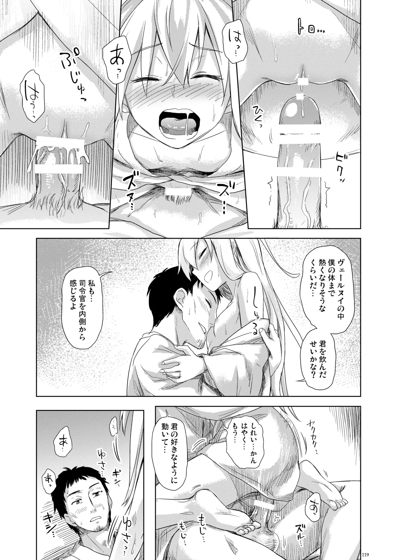 信頼できる秘書艦の記録 響・Bep 総集編 Page.118