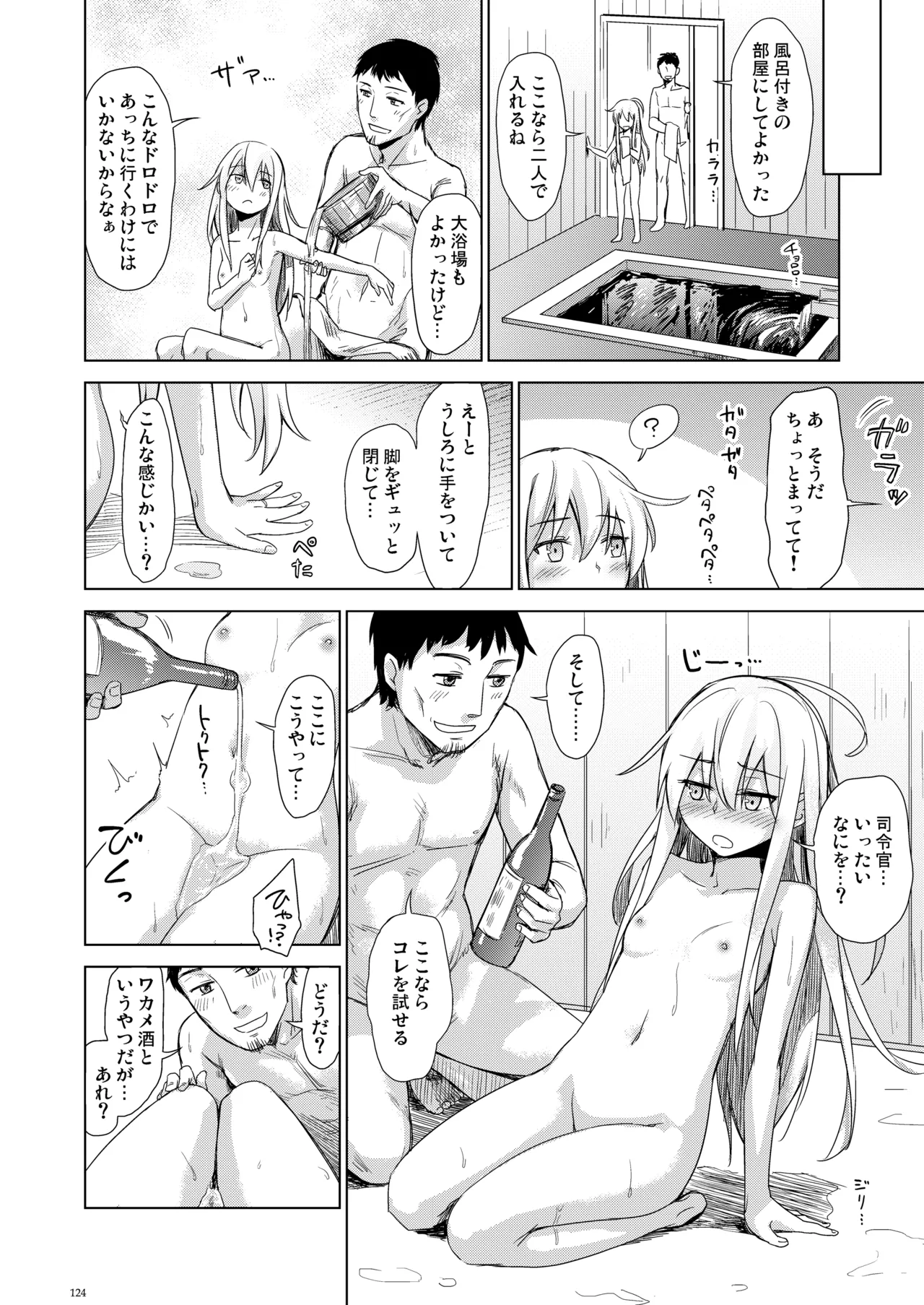 信頼できる秘書艦の記録 響・Bep 総集編 Page.123