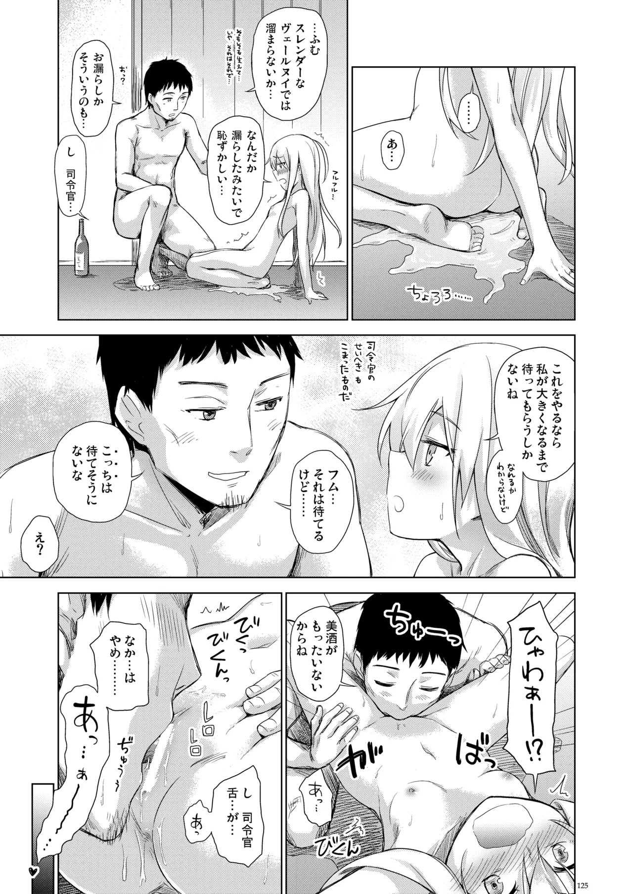 信頼できる秘書艦の記録 響・Bep 総集編 Page.124