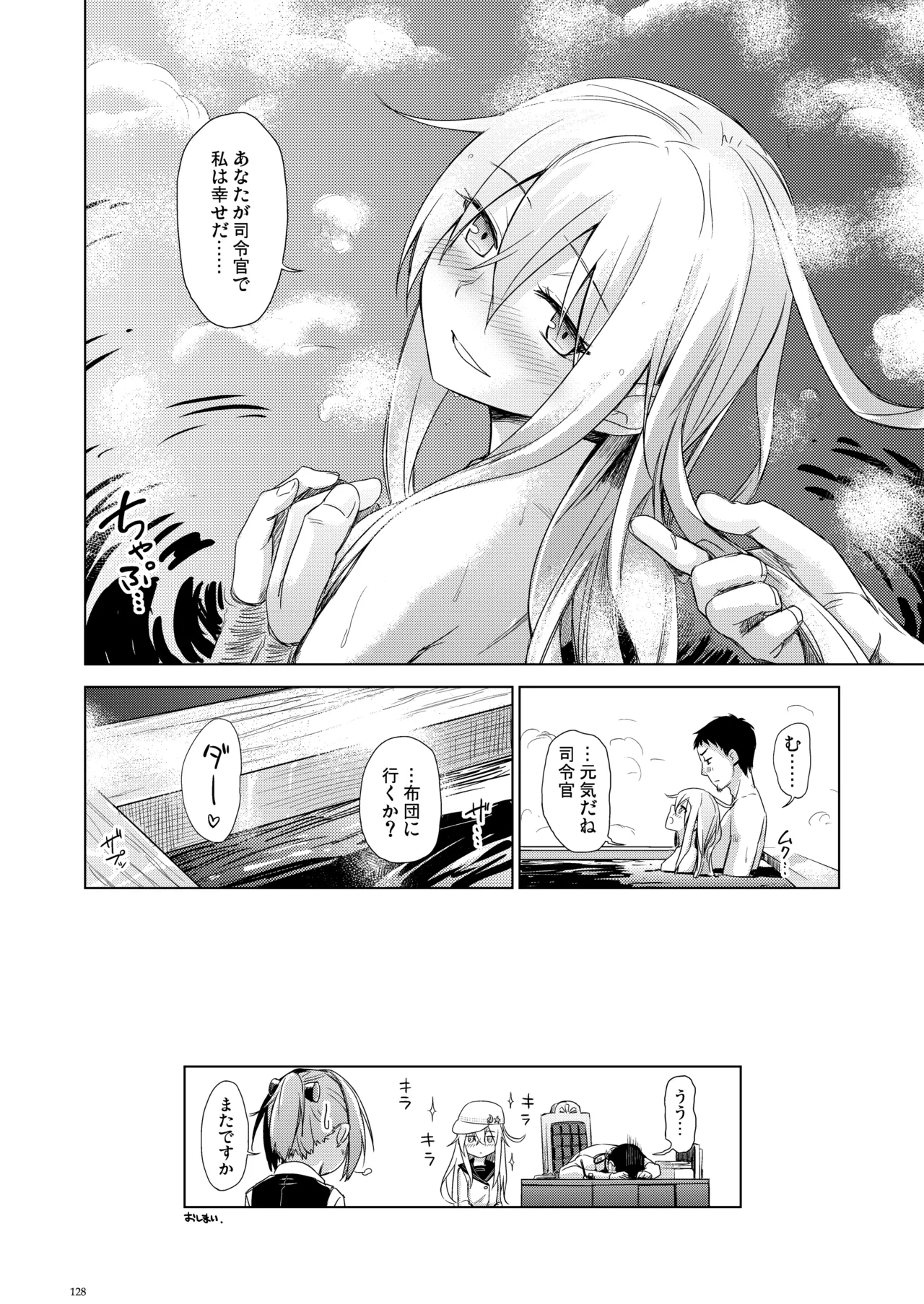 信頼できる秘書艦の記録 響・Bep 総集編 Page.127