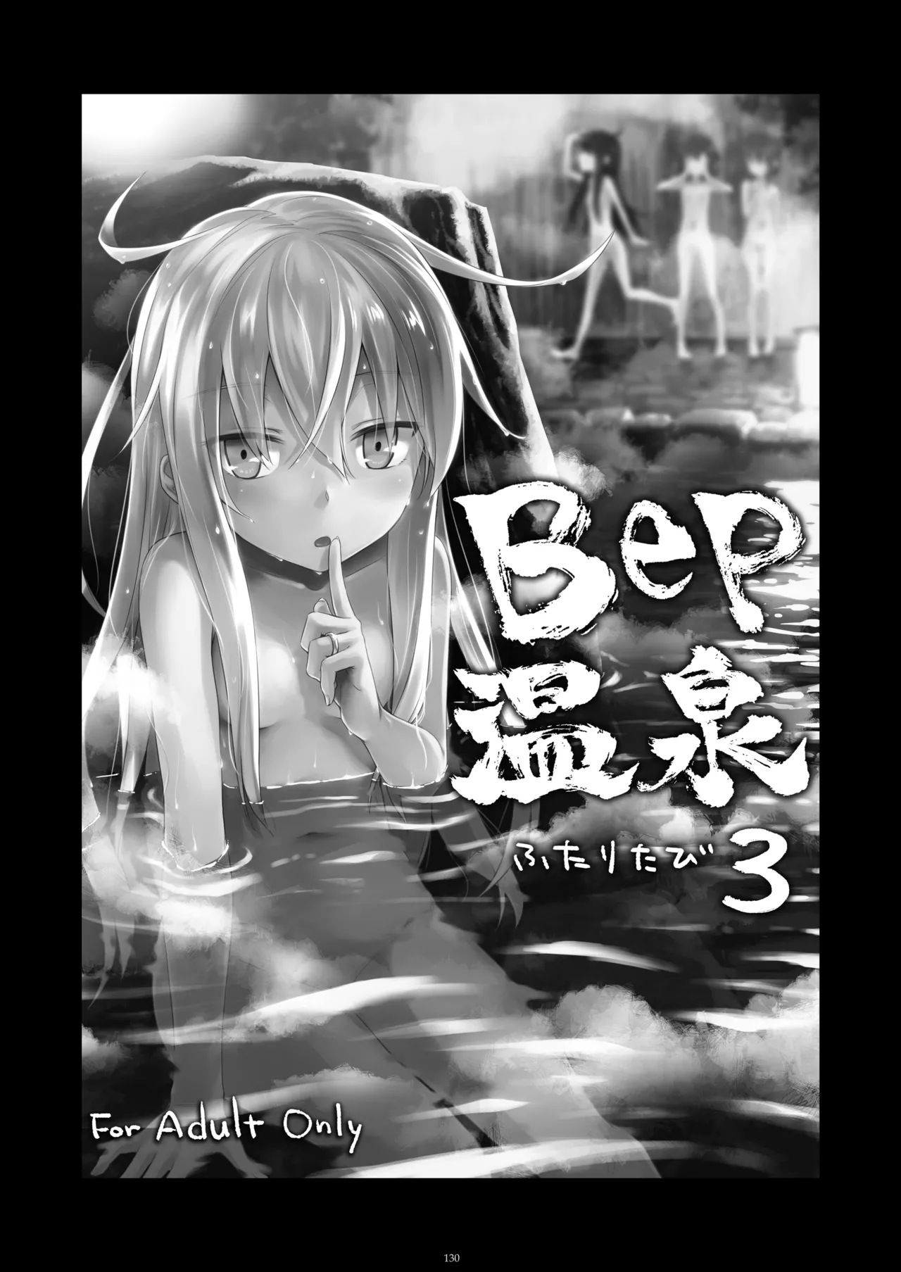 信頼できる秘書艦の記録 響・Bep 総集編 Page.129
