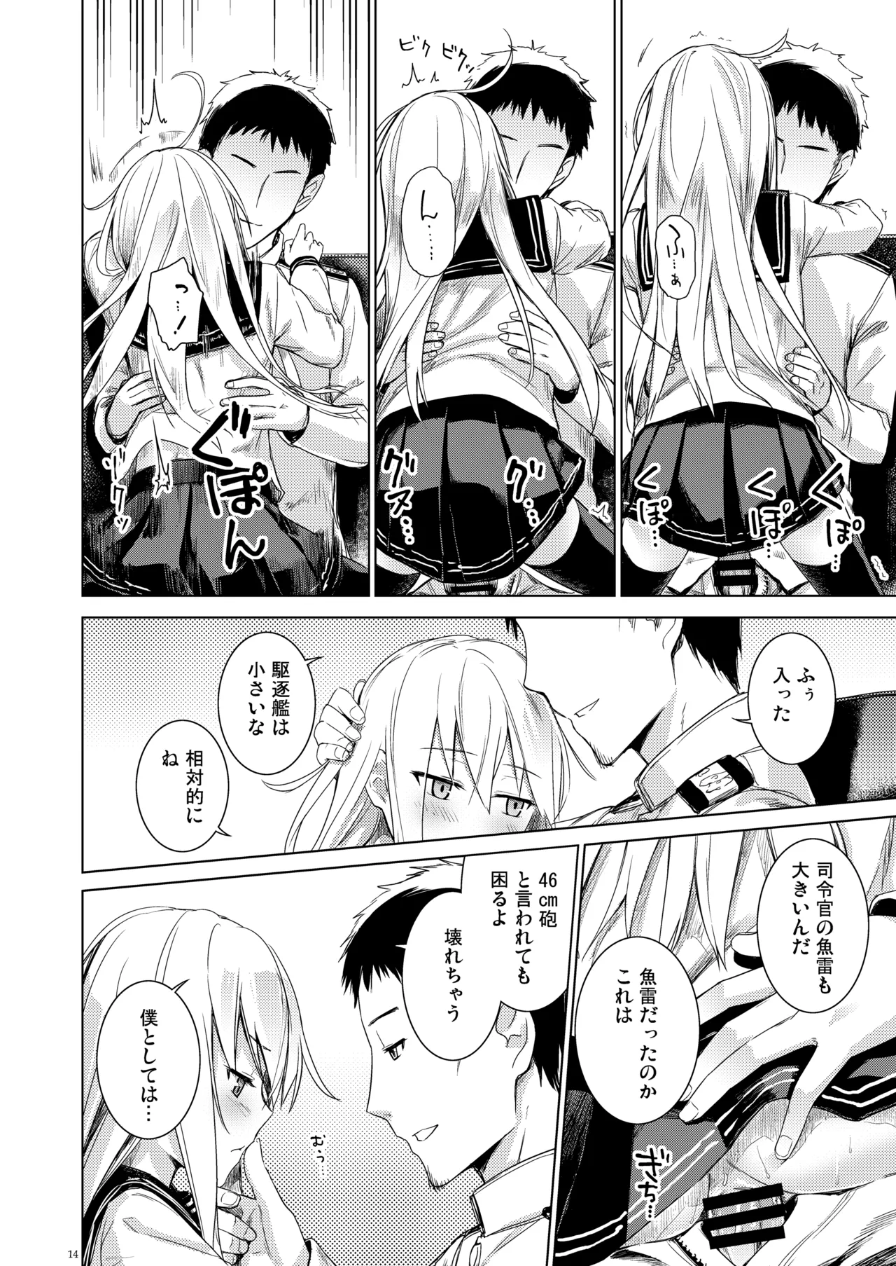 信頼できる秘書艦の記録 響・Bep 総集編 Page.13