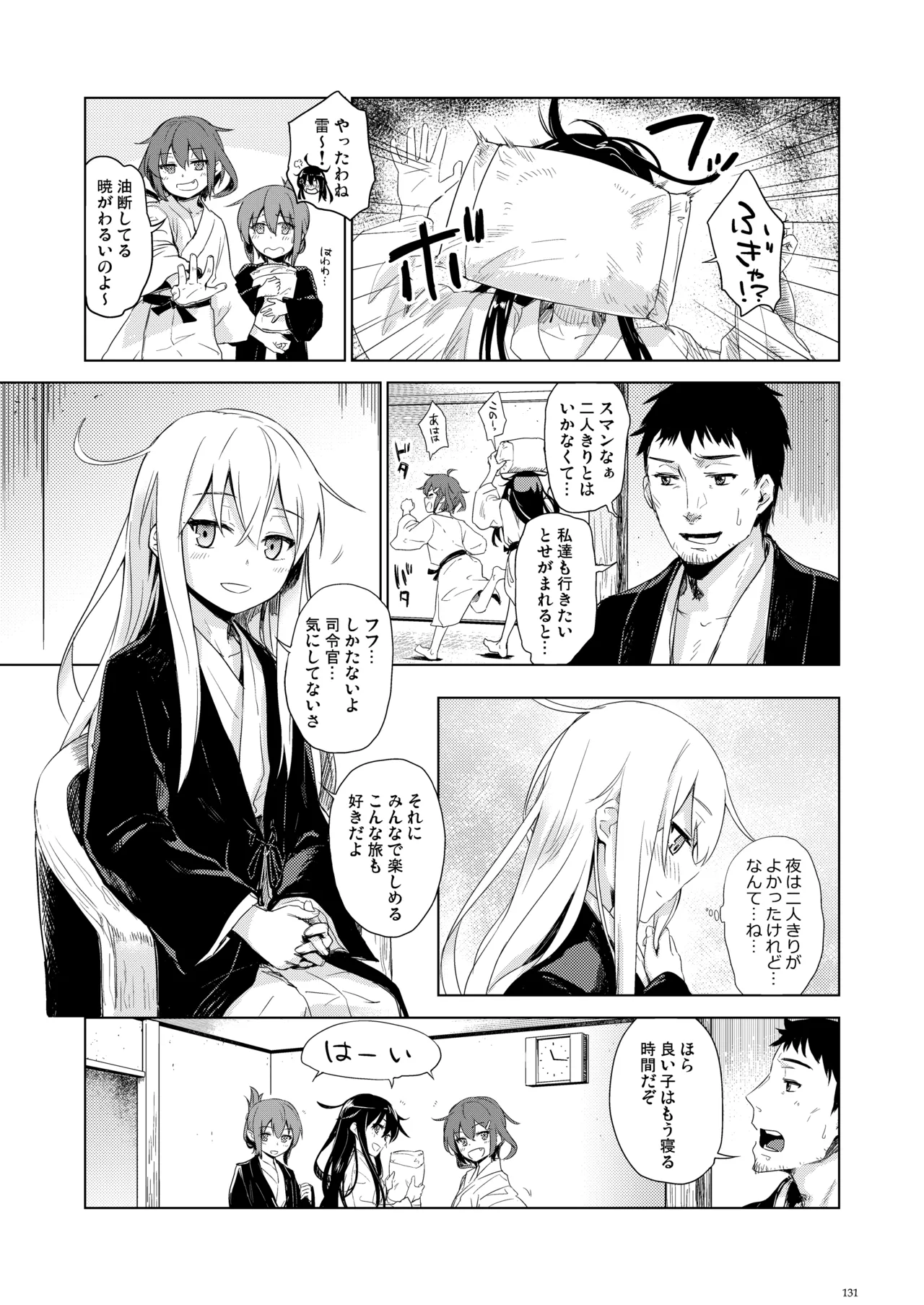 信頼できる秘書艦の記録 響・Bep 総集編 Page.130