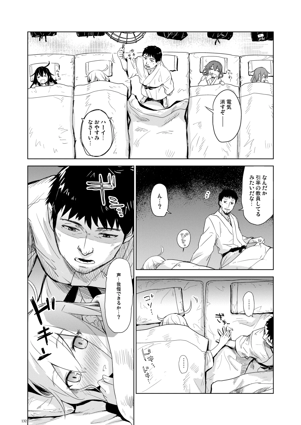 信頼できる秘書艦の記録 響・Bep 総集編 Page.131