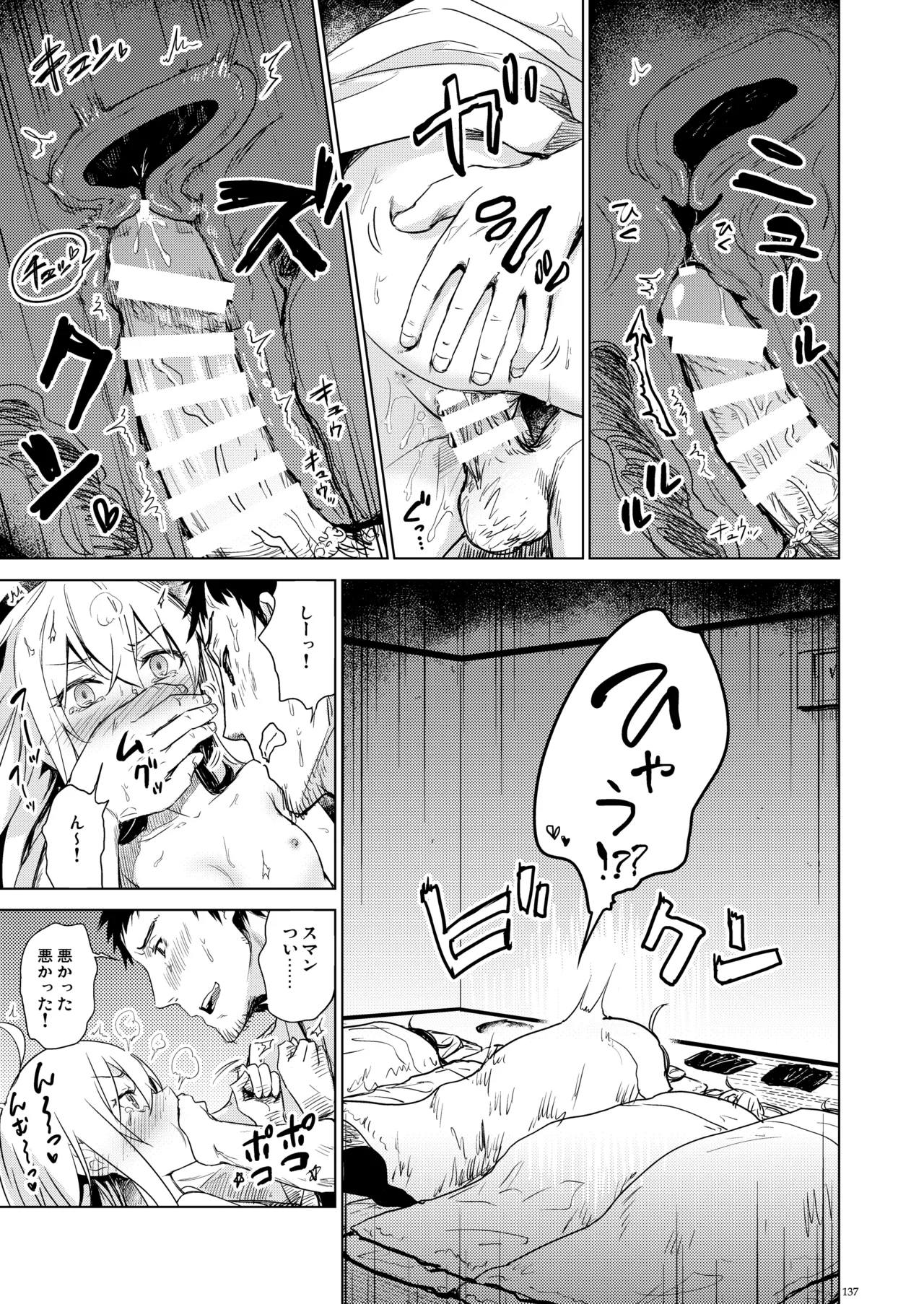 信頼できる秘書艦の記録 響・Bep 総集編 Page.136