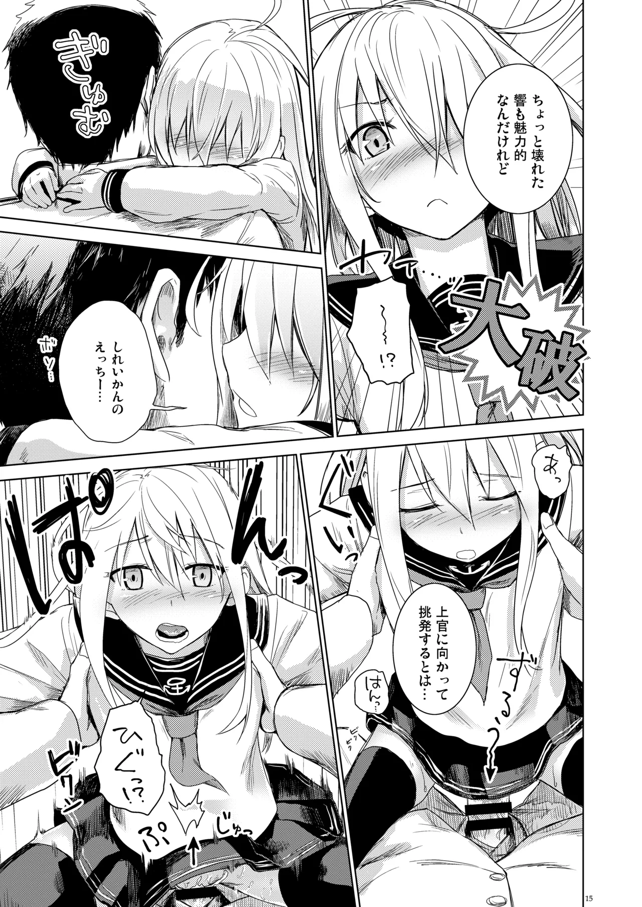 信頼できる秘書艦の記録 響・Bep 総集編 Page.14