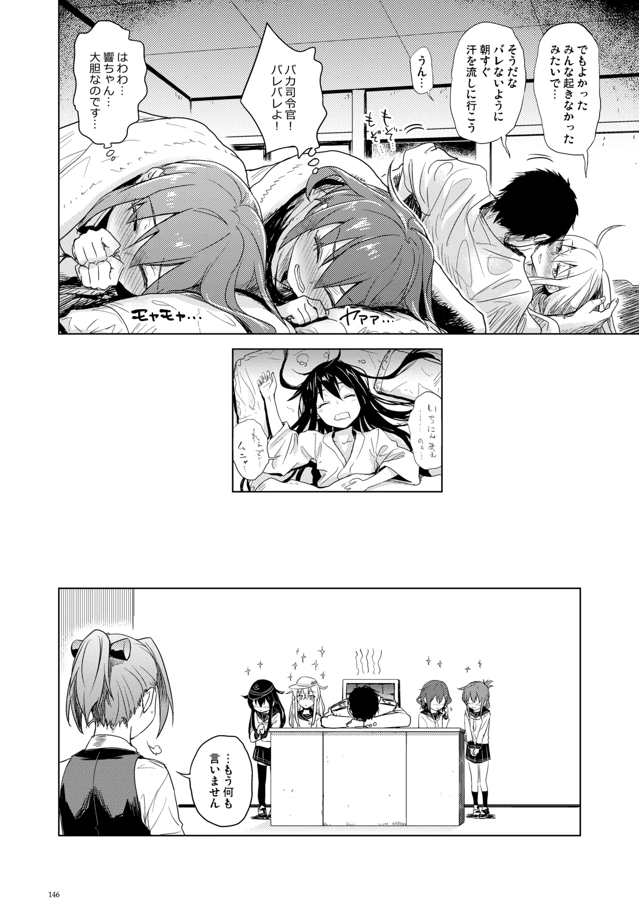 信頼できる秘書艦の記録 響・Bep 総集編 Page.145