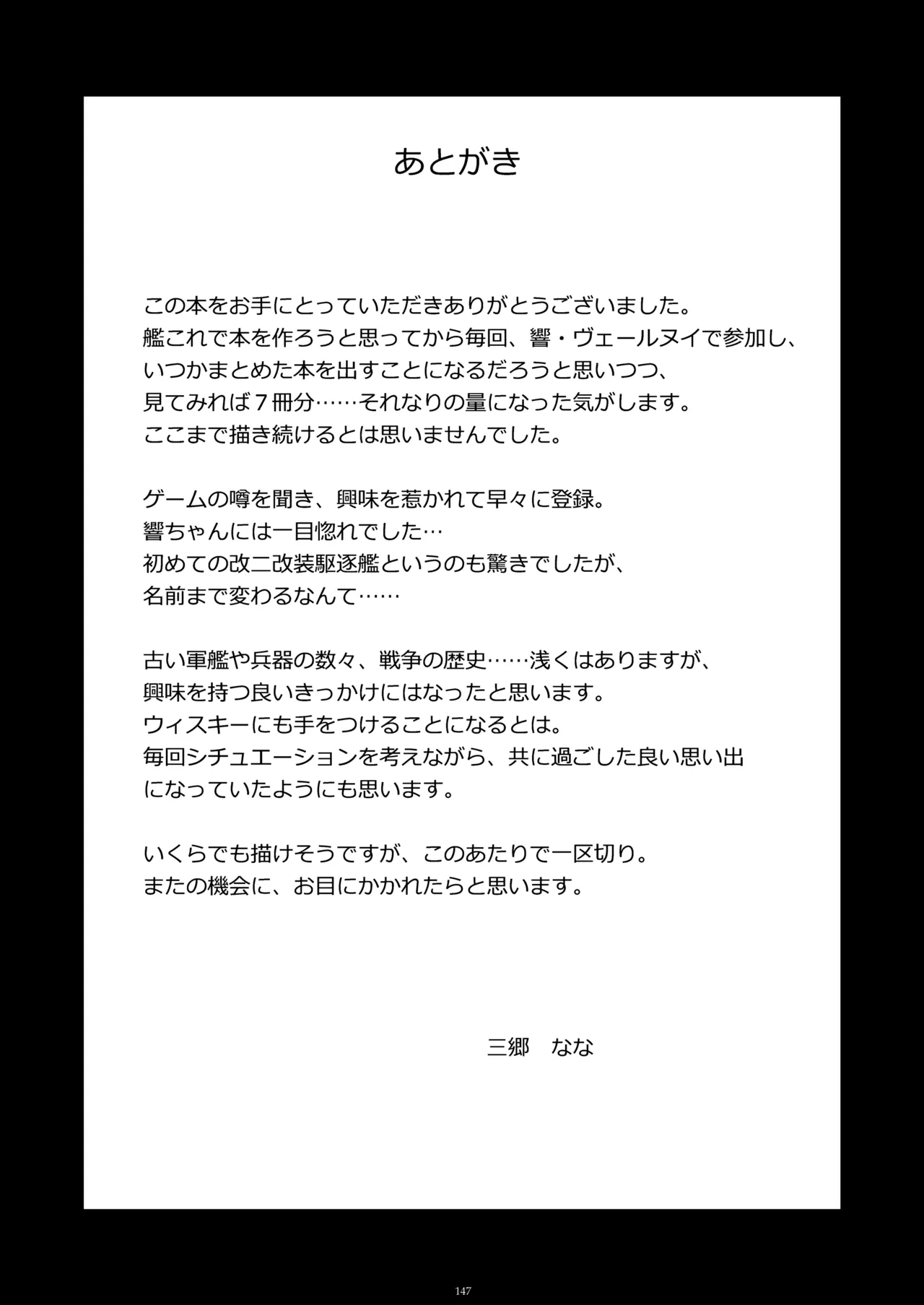 信頼できる秘書艦の記録 響・Bep 総集編 Page.146