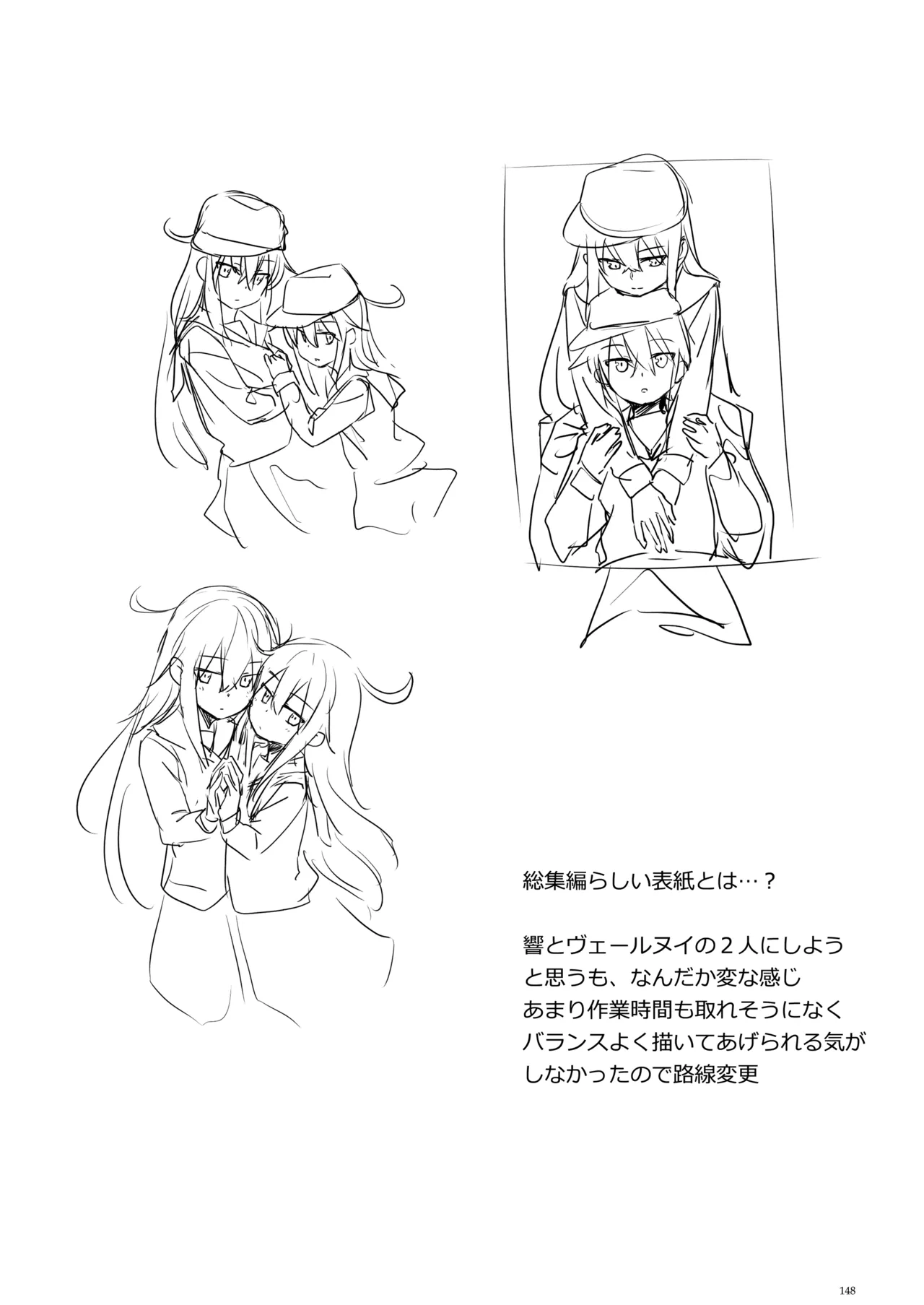 信頼できる秘書艦の記録 響・Bep 総集編 Page.147