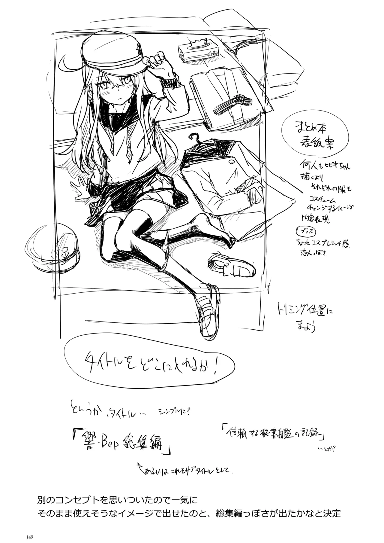信頼できる秘書艦の記録 響・Bep 総集編 Page.148