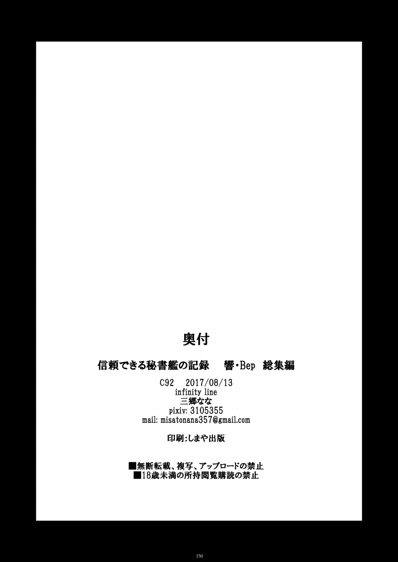 信頼できる秘書艦の記録 響・Bep 総集編 Page.149