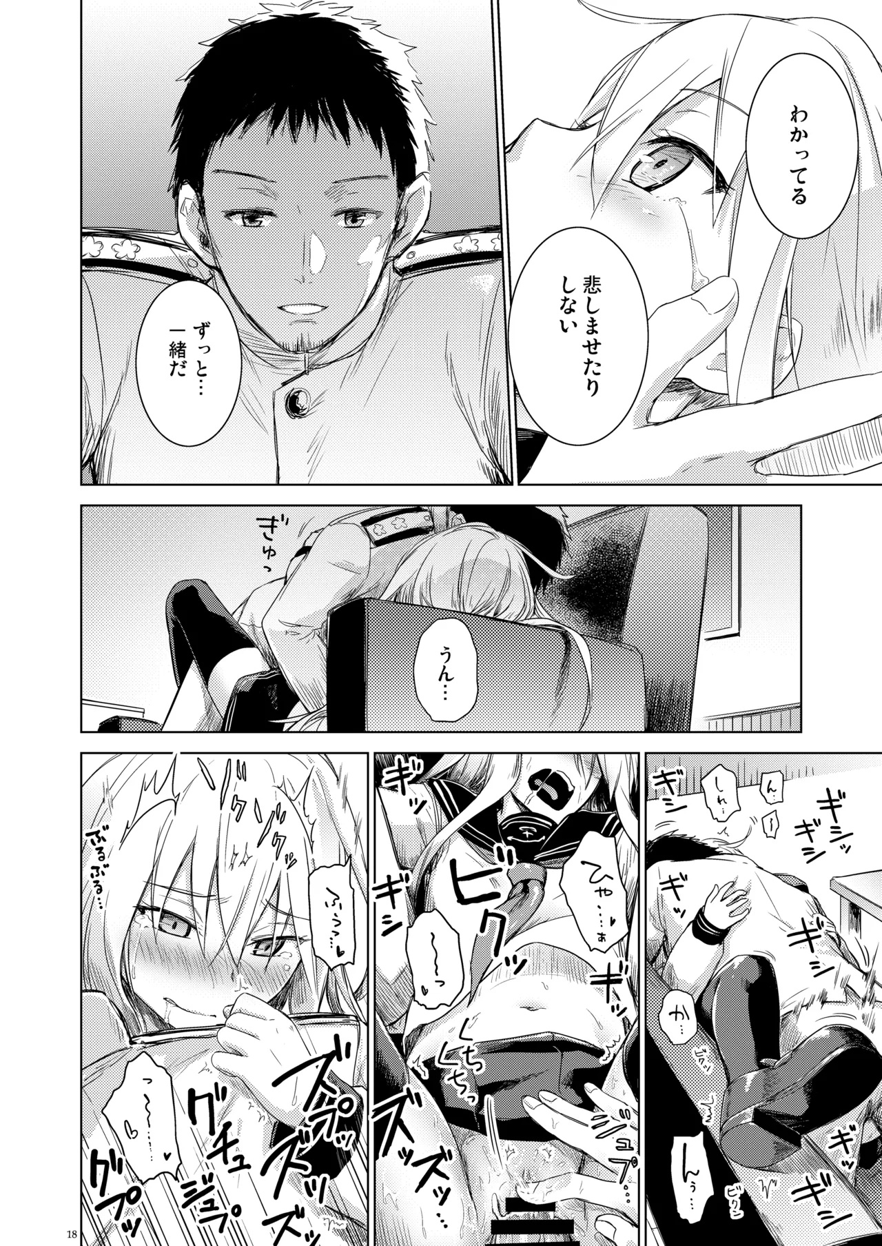 信頼できる秘書艦の記録 響・Bep 総集編 Page.17