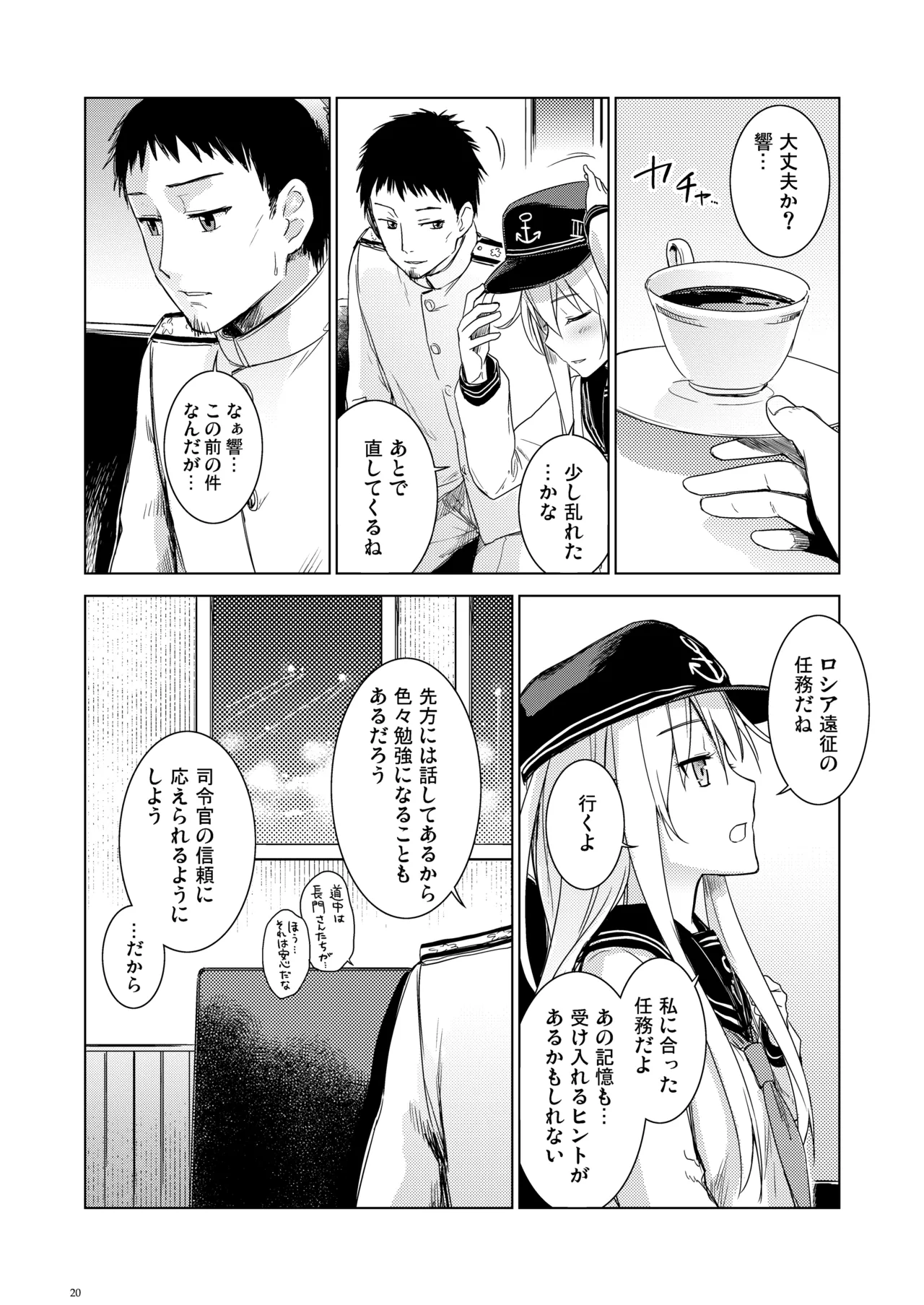 信頼できる秘書艦の記録 響・Bep 総集編 Page.19