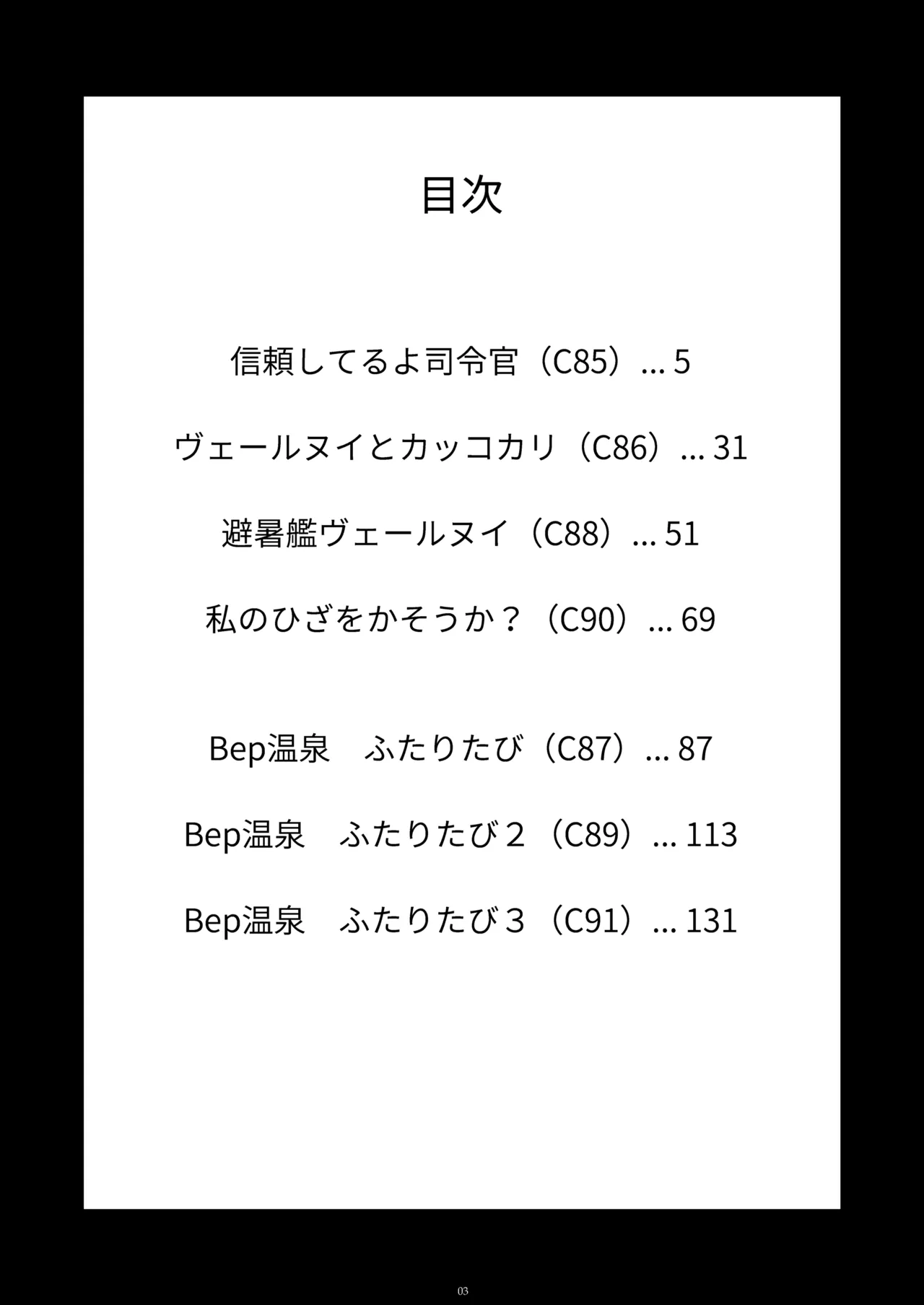 信頼できる秘書艦の記録 響・Bep 総集編 Page.2